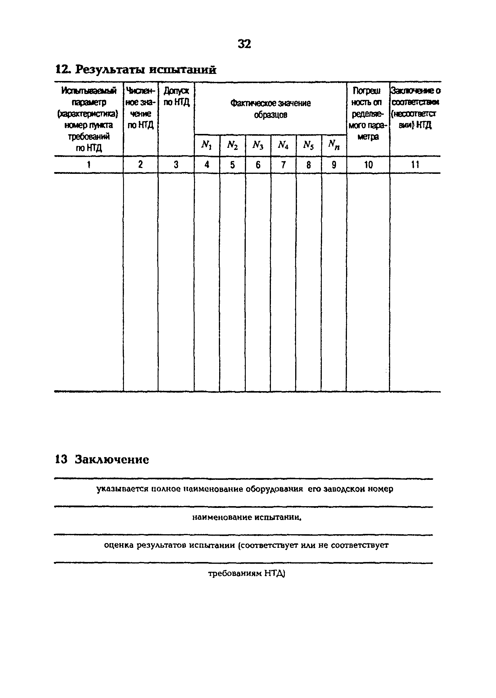 РД 153-34.1-24.303-98