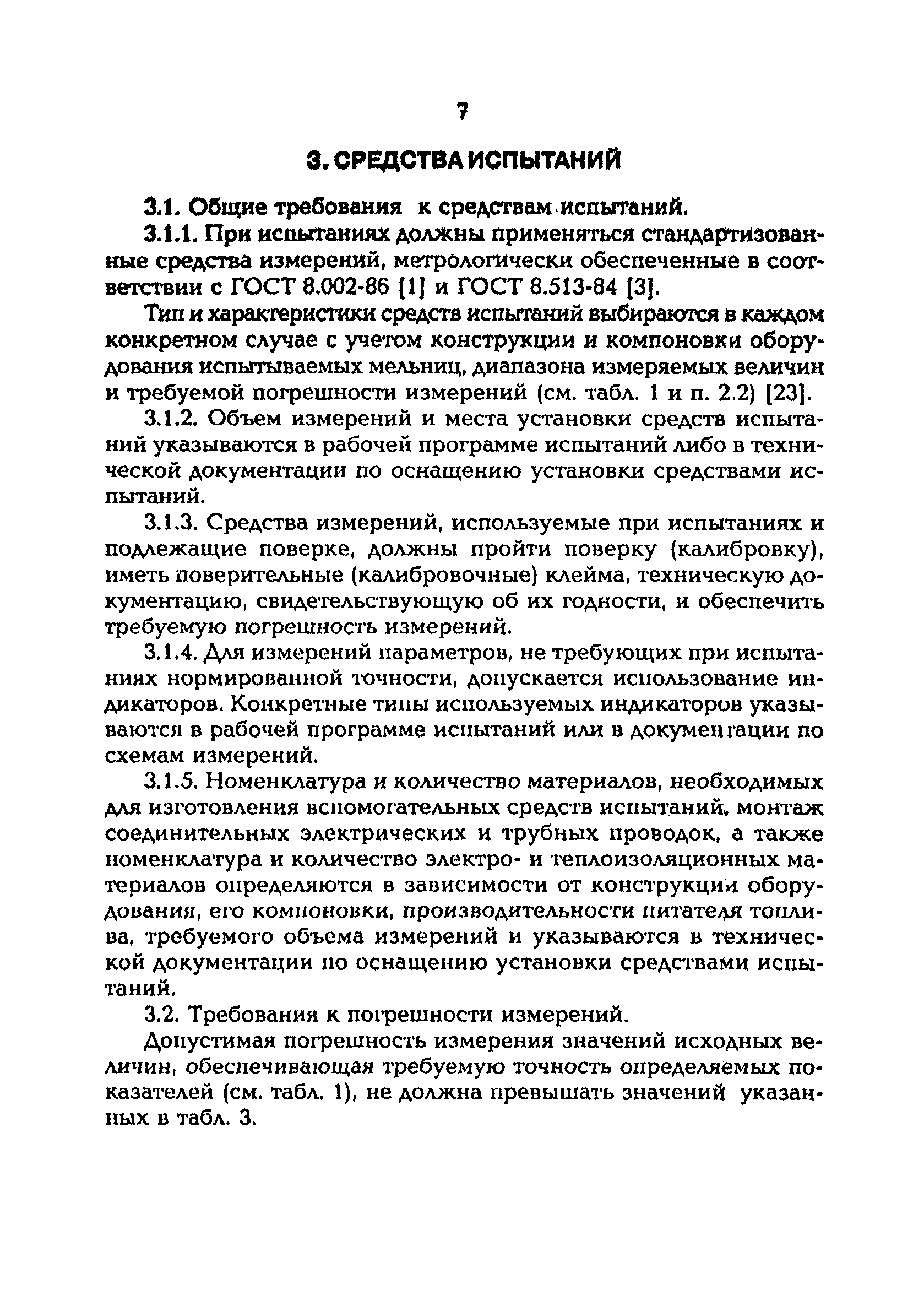 РД 153-34.1-24.303-98