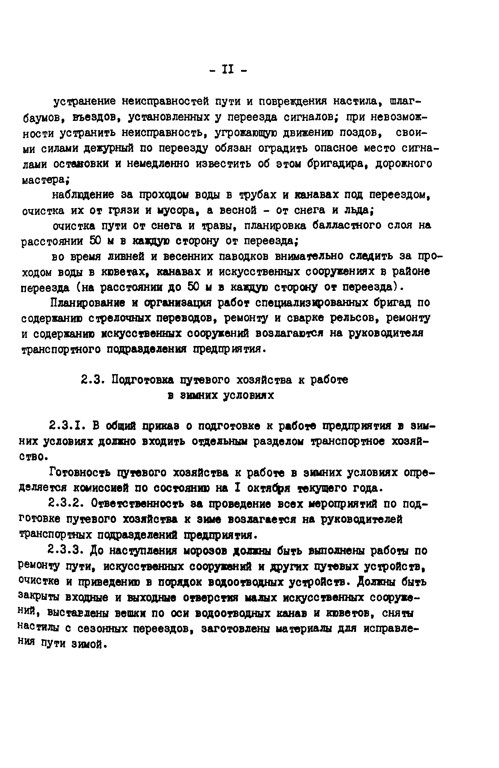 РД 34.23.509-90