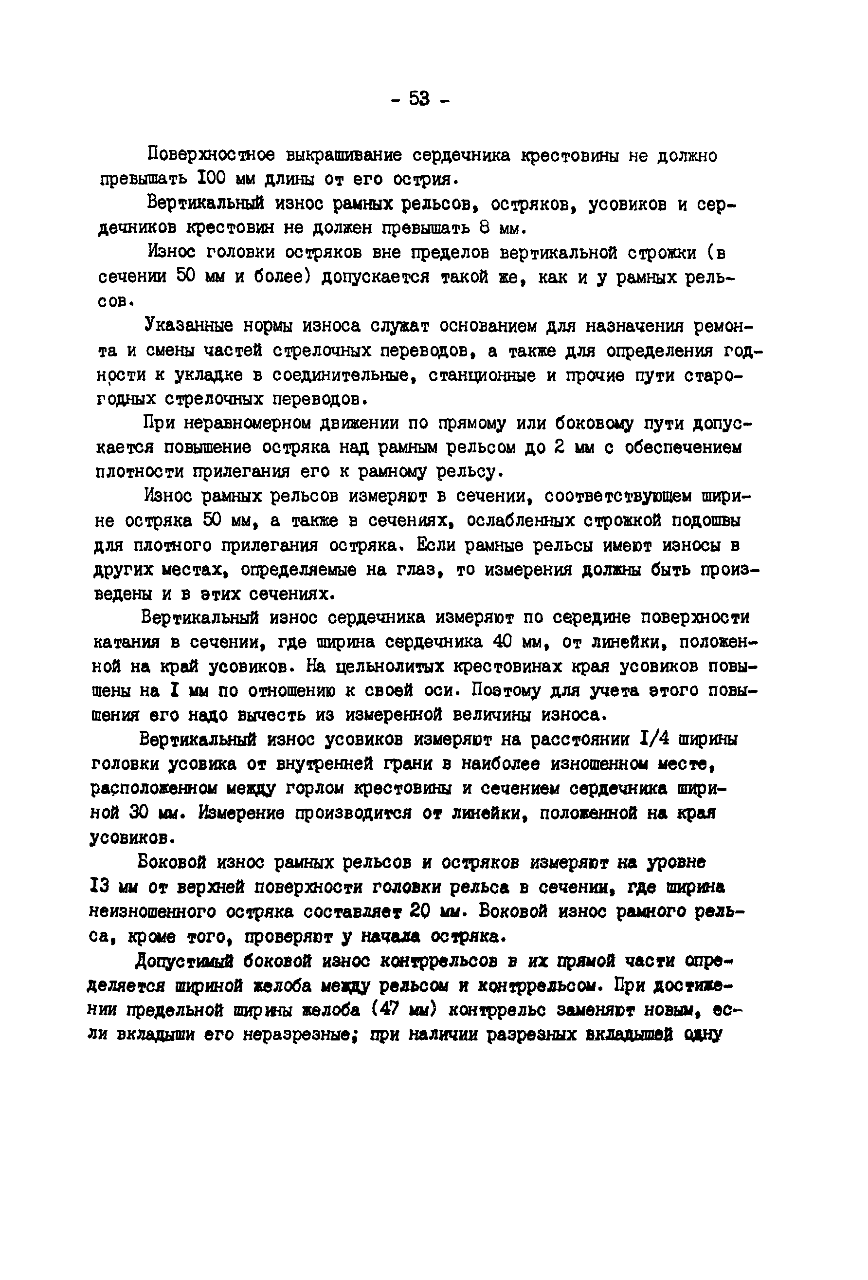 РД 34.23.509-90