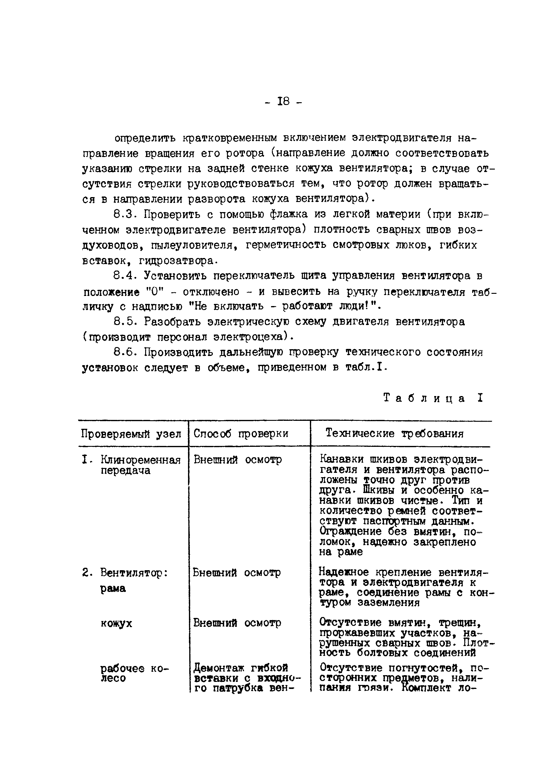 РД 34.23.508-91