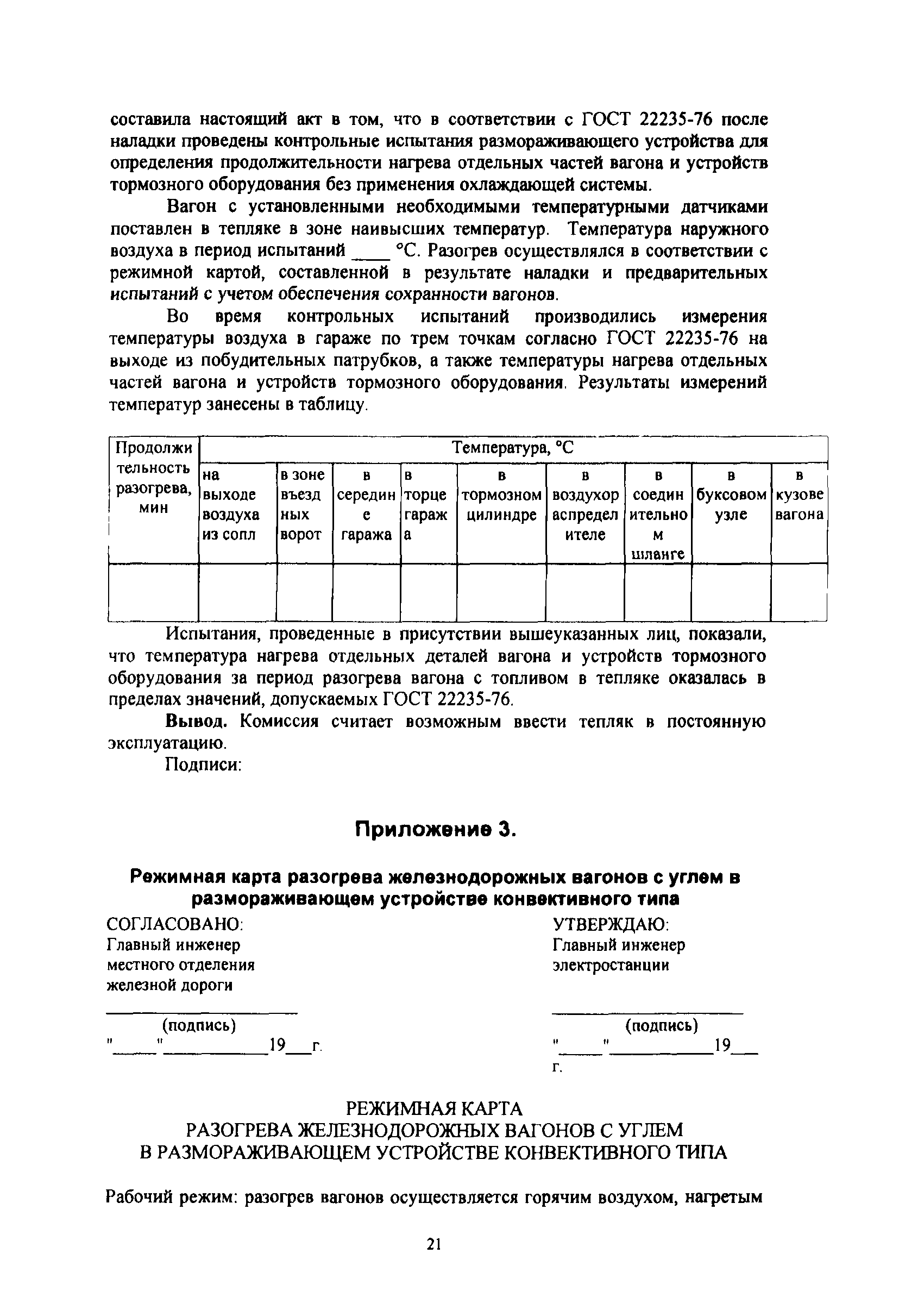 РД 34.23.505