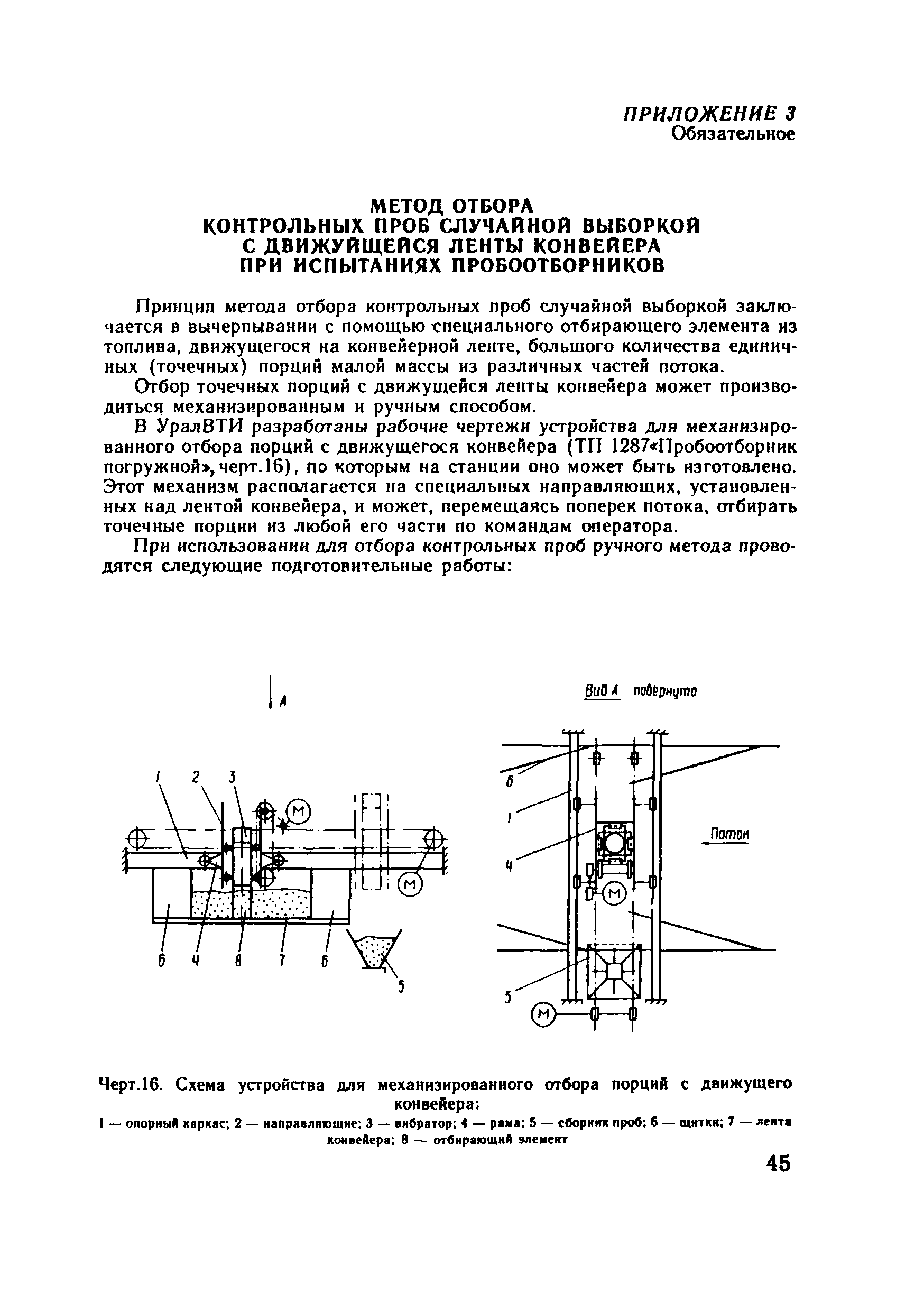 РД 34.23.504-87