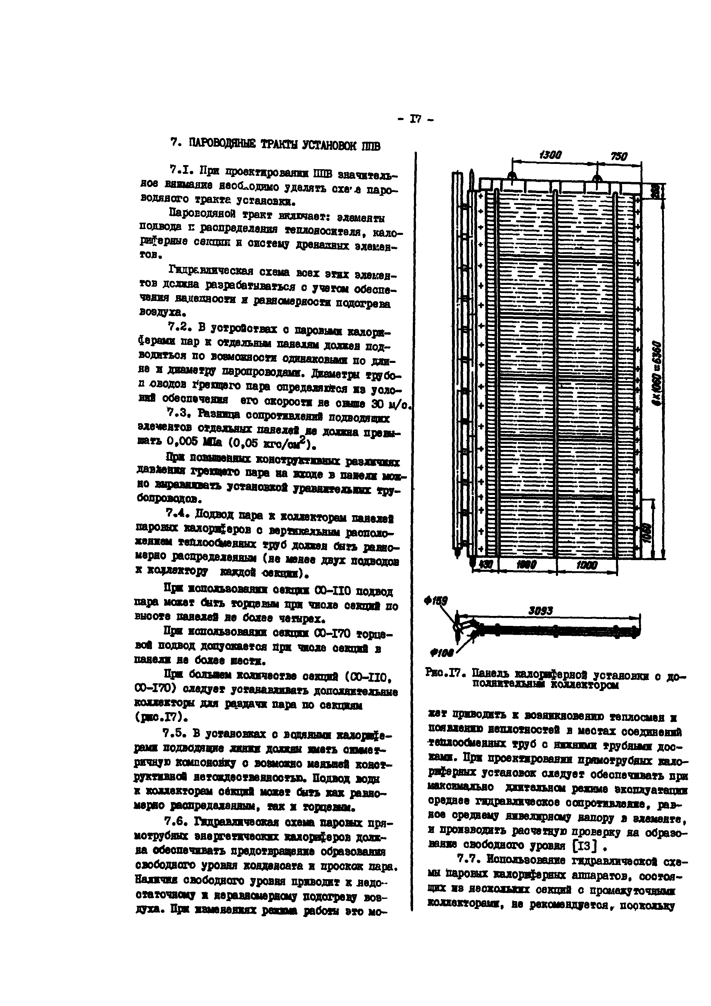 РД 34.26.106