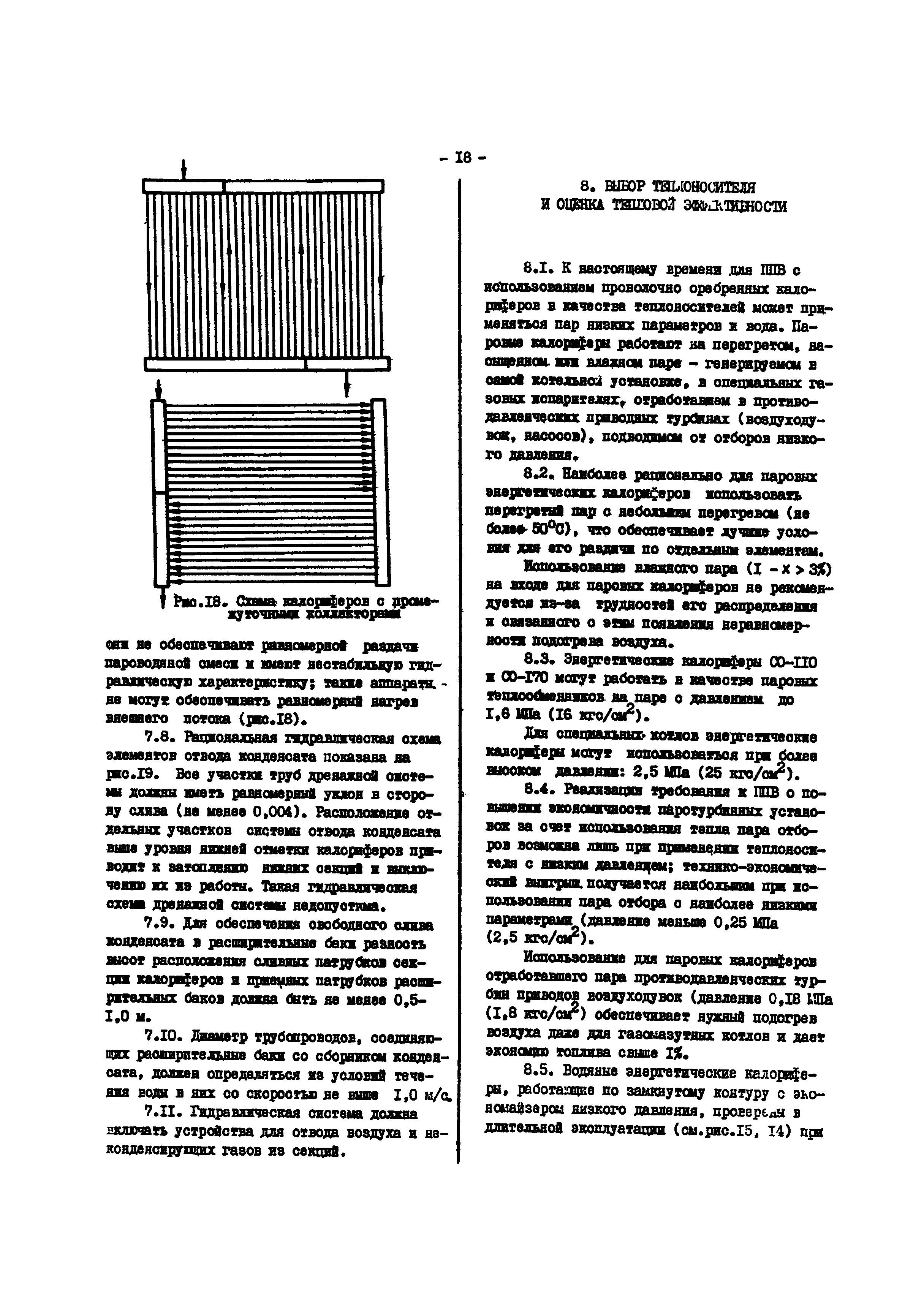 РД 34.26.106