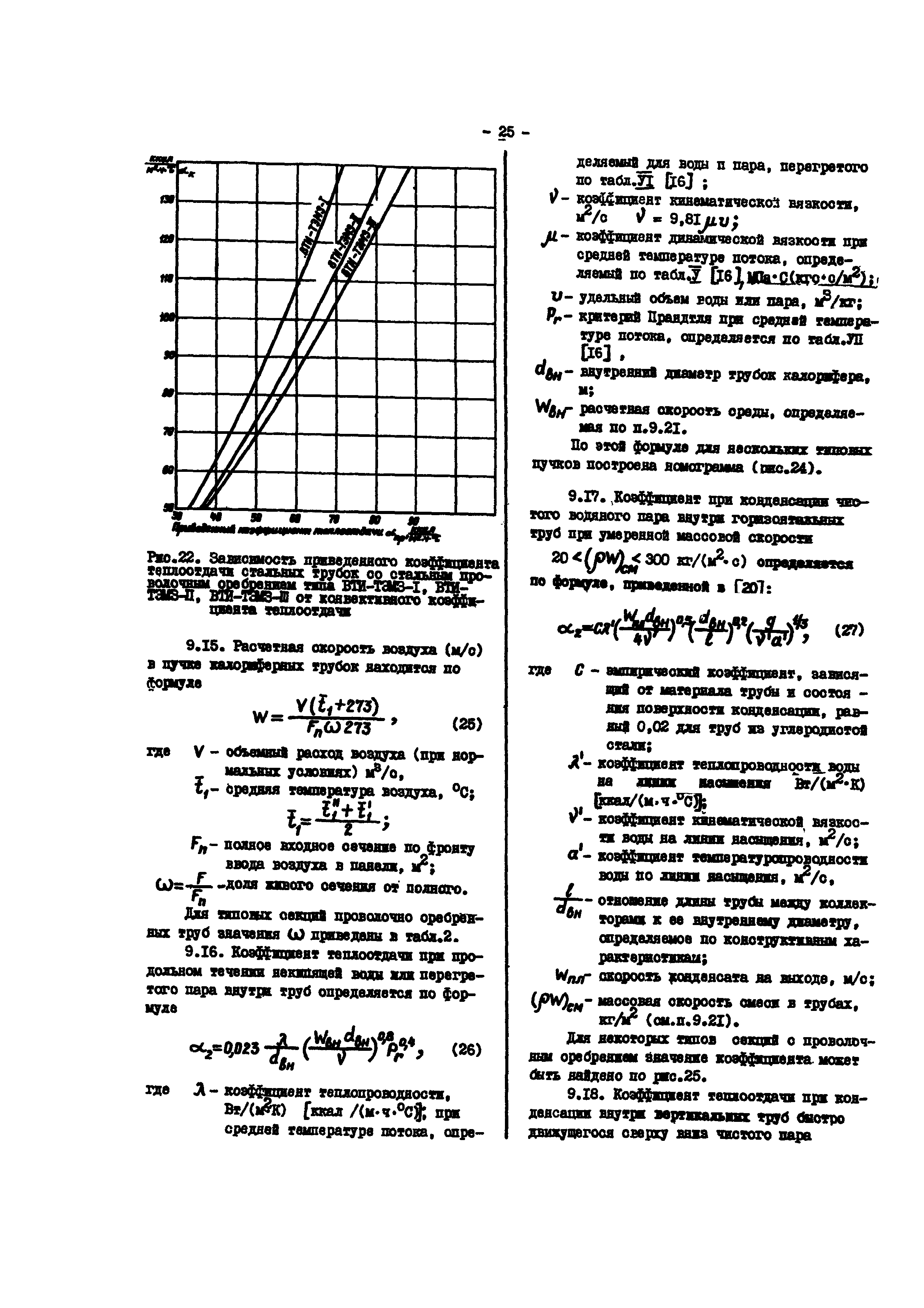 РД 34.26.106