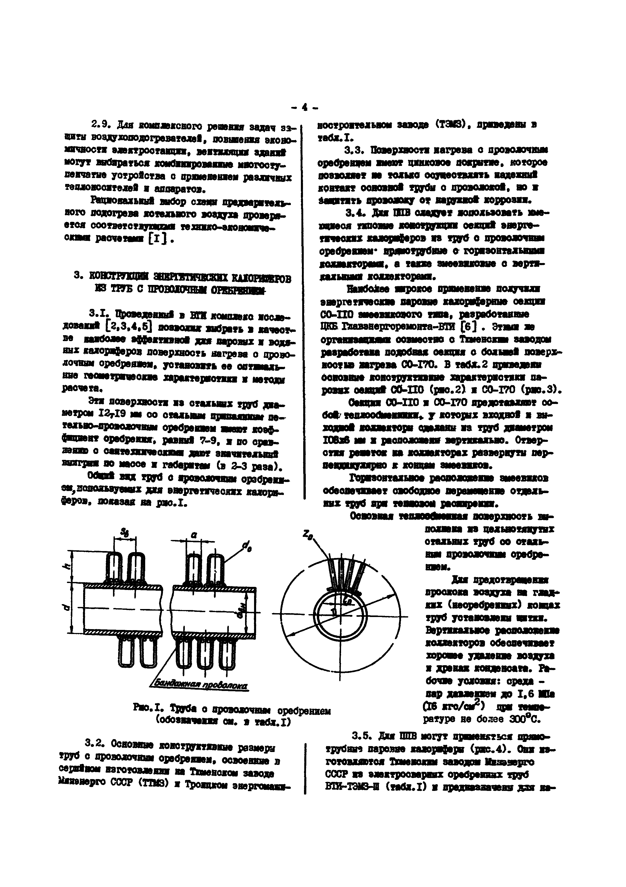 РД 34.26.106