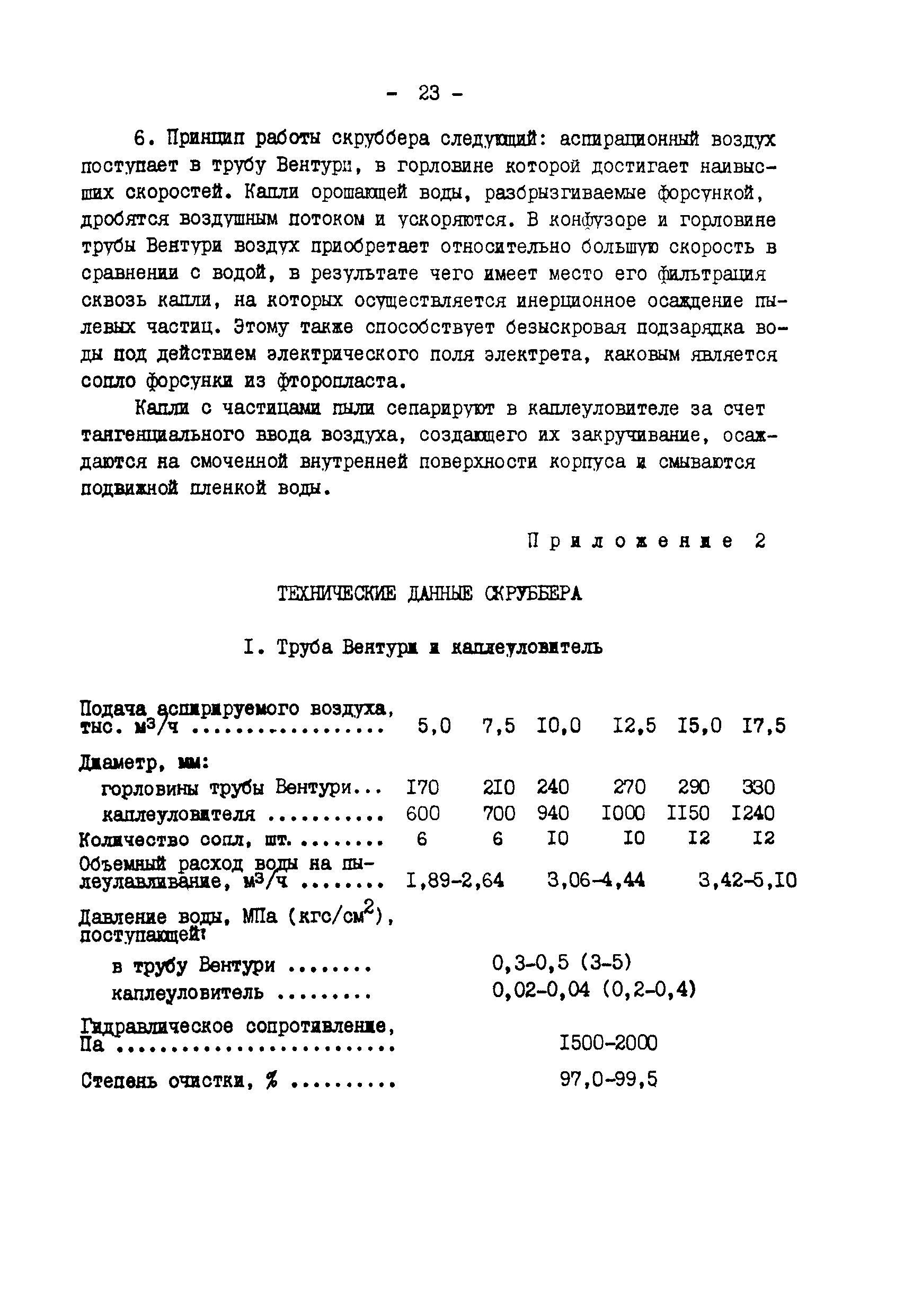 РД 34.27.507