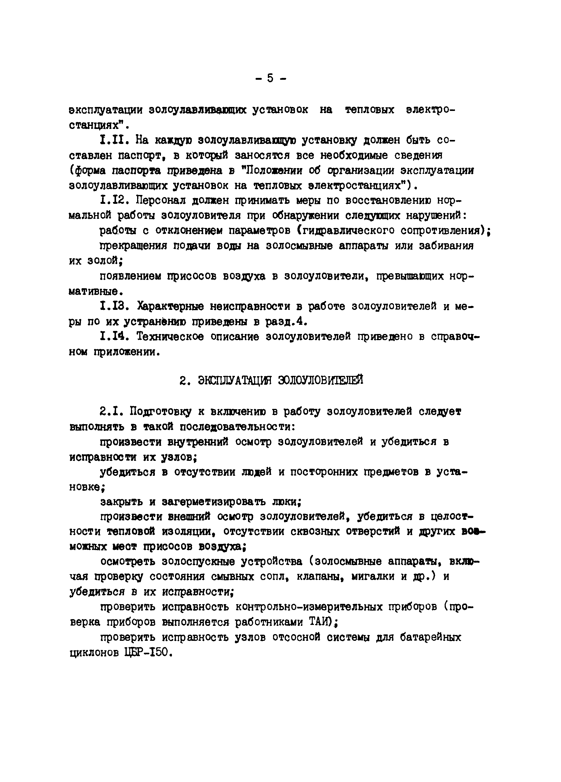 РД 34.27.505-89