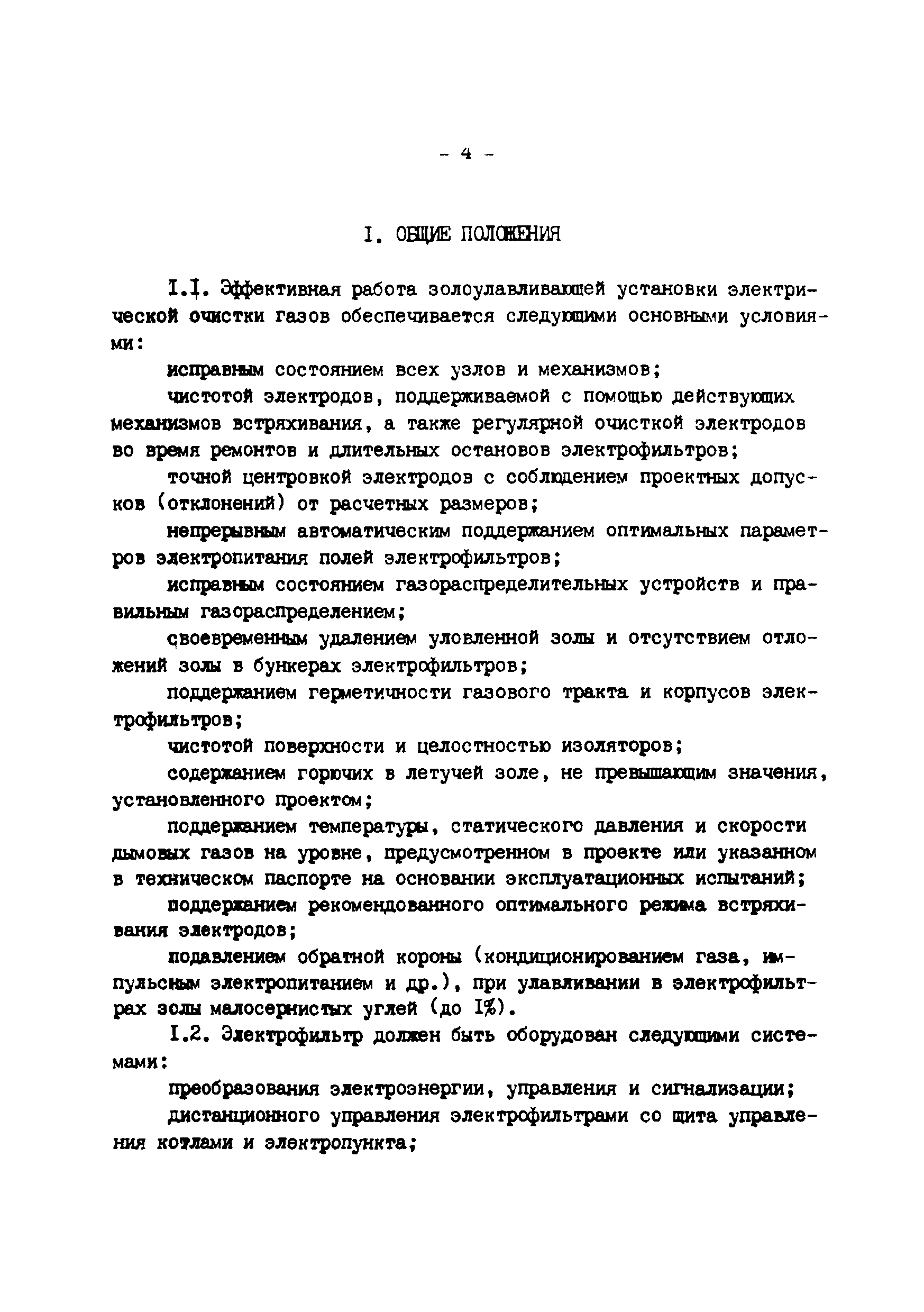 РД 34.27.504-91