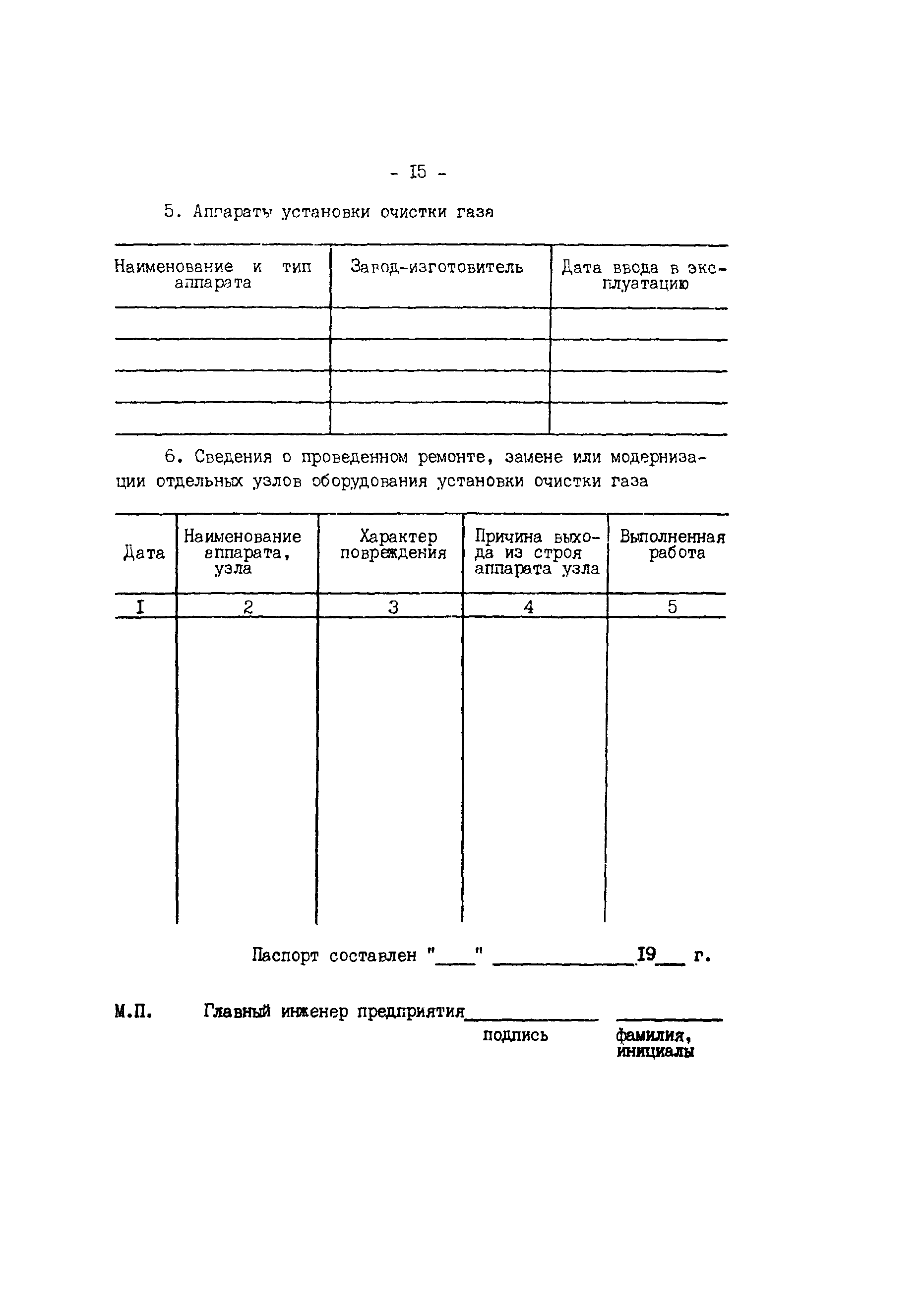 РД 34.27.502