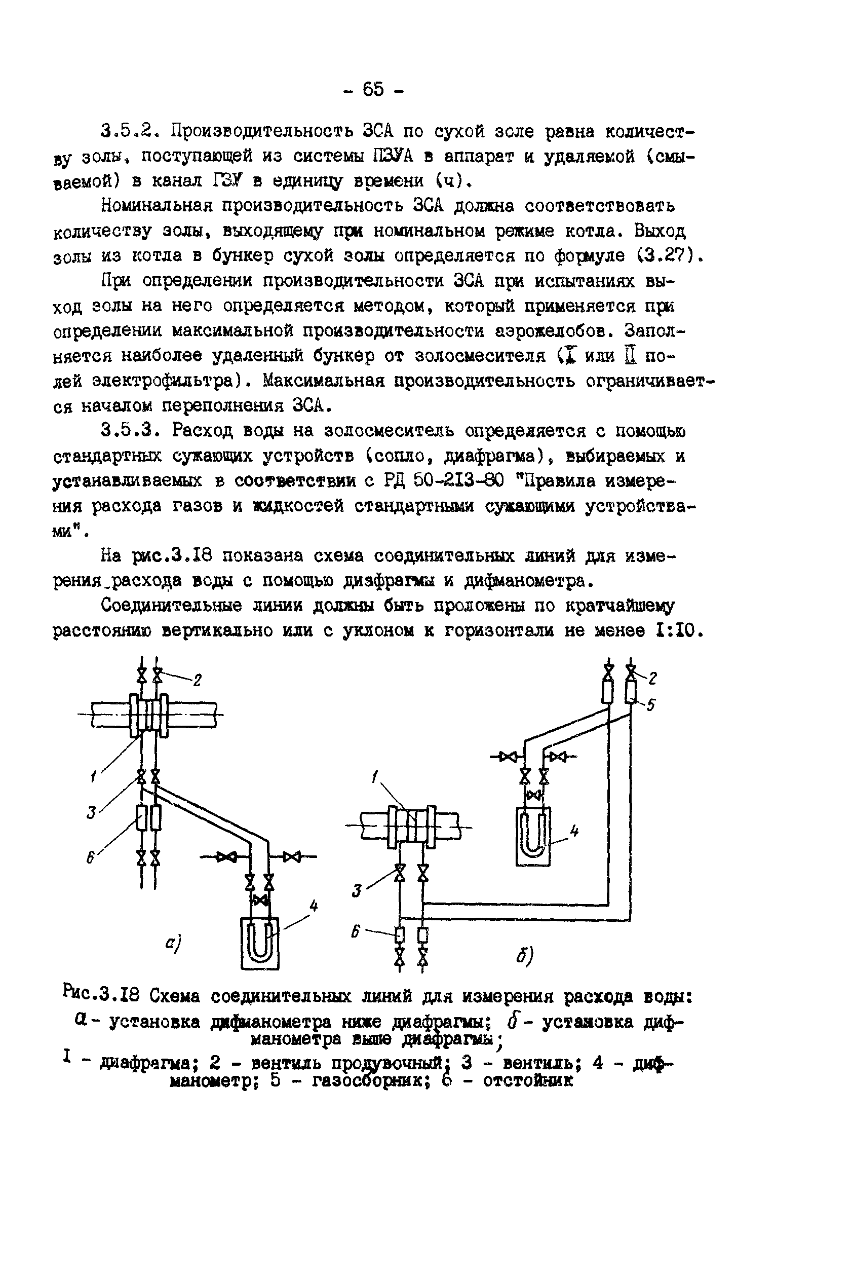 РД 34.27.406