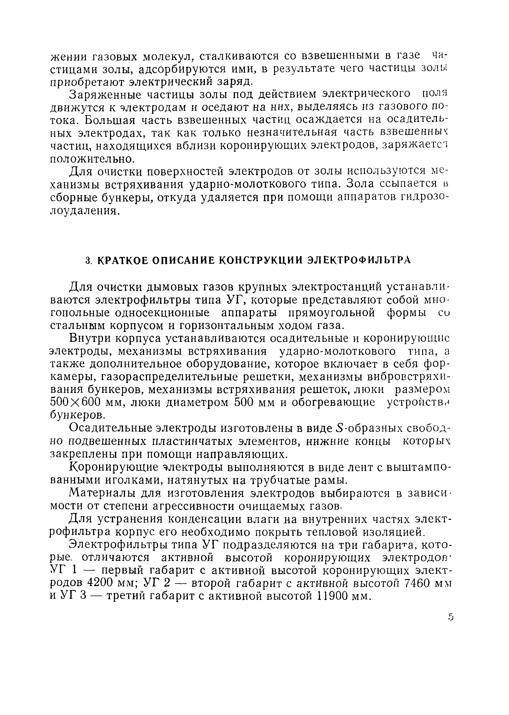 РД 34.27.202