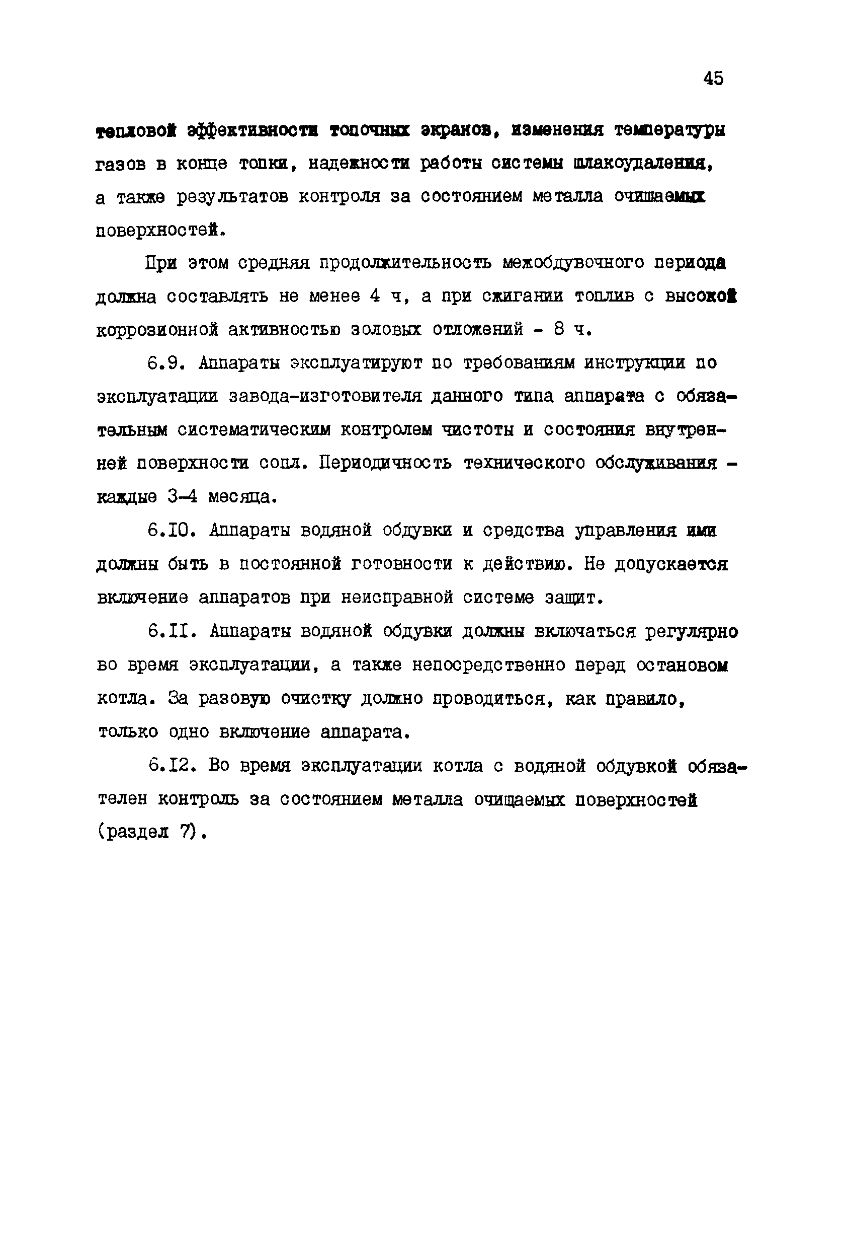 РД 34.27.105-90