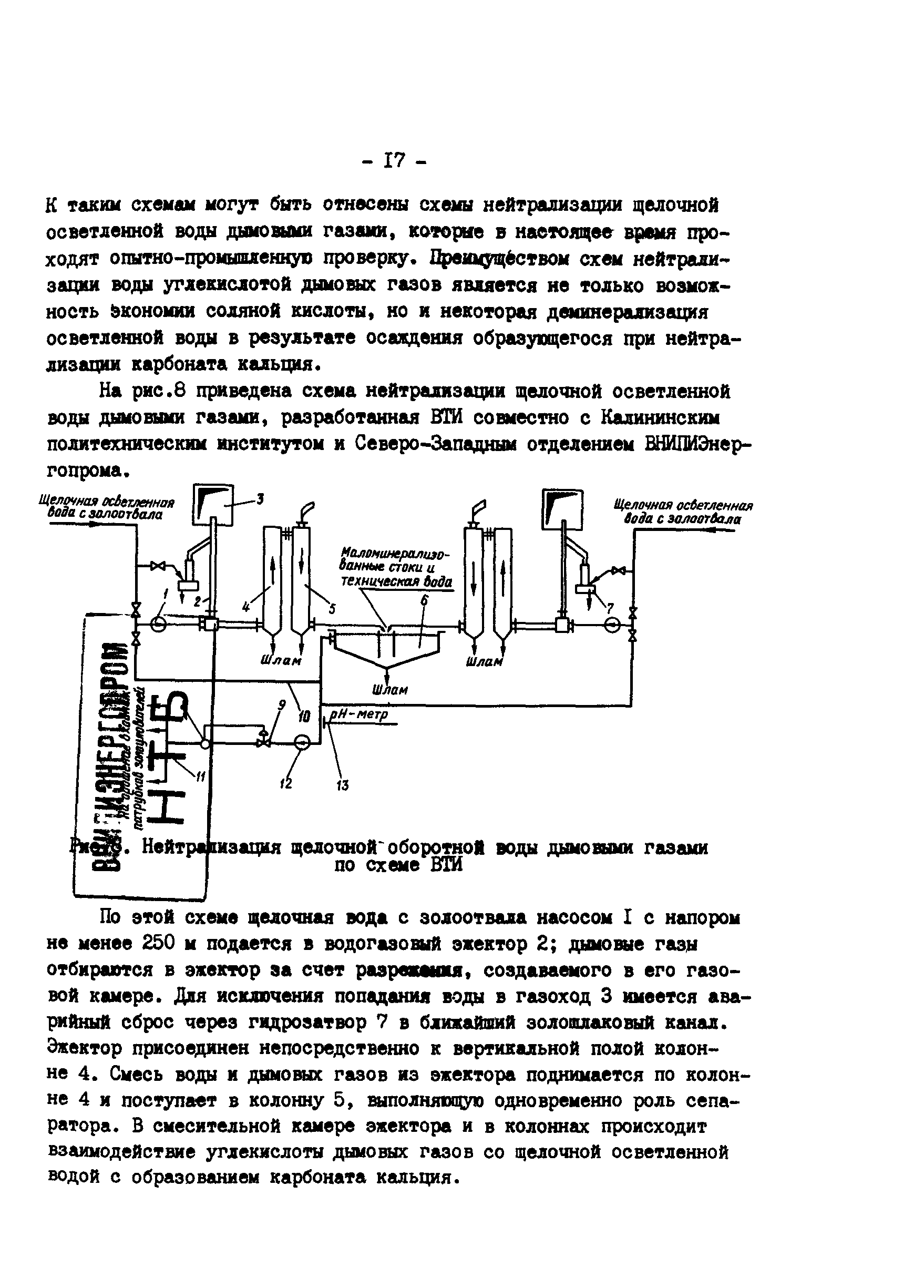 РД 34.27.103-81