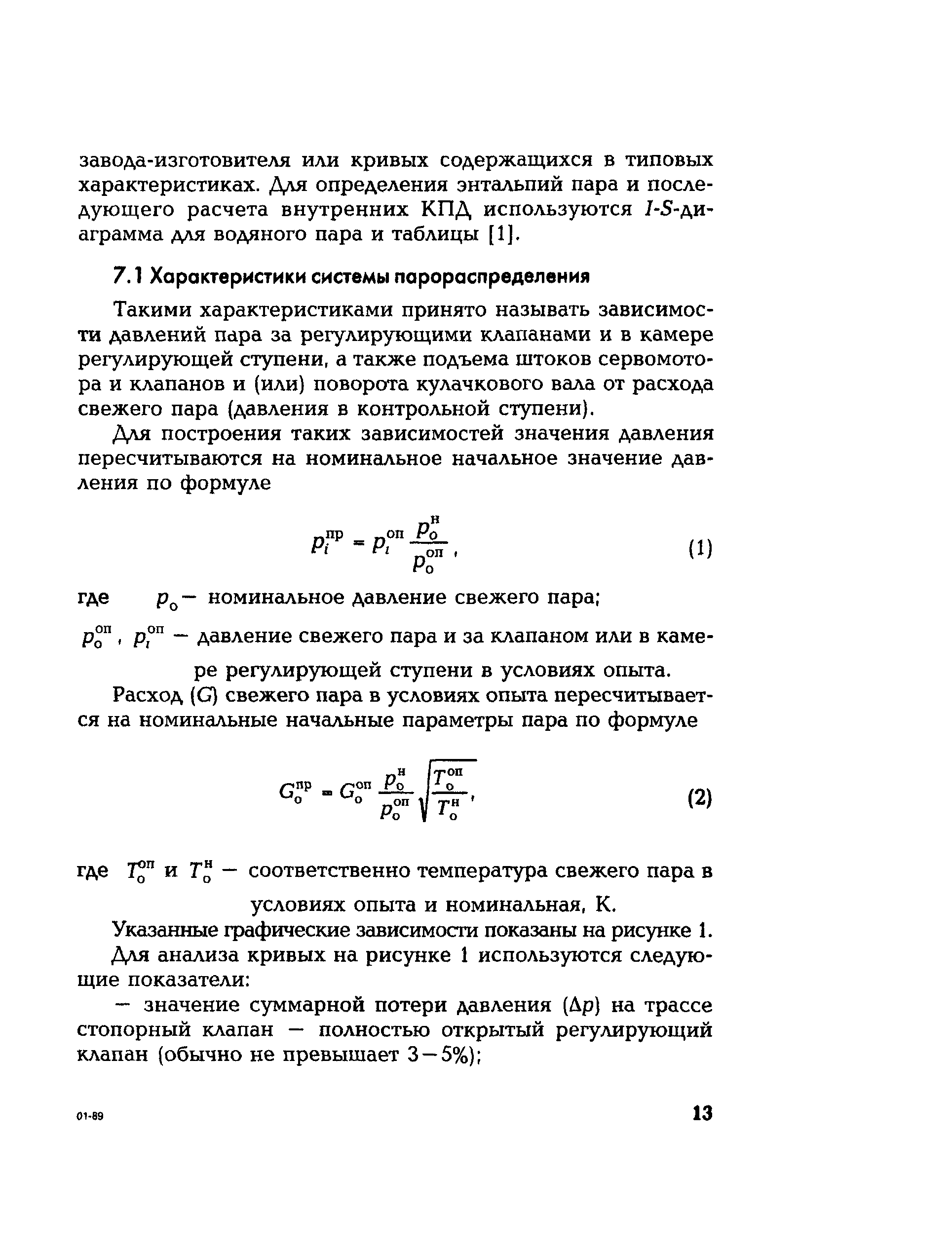 РД 153-34.1-30.311-96