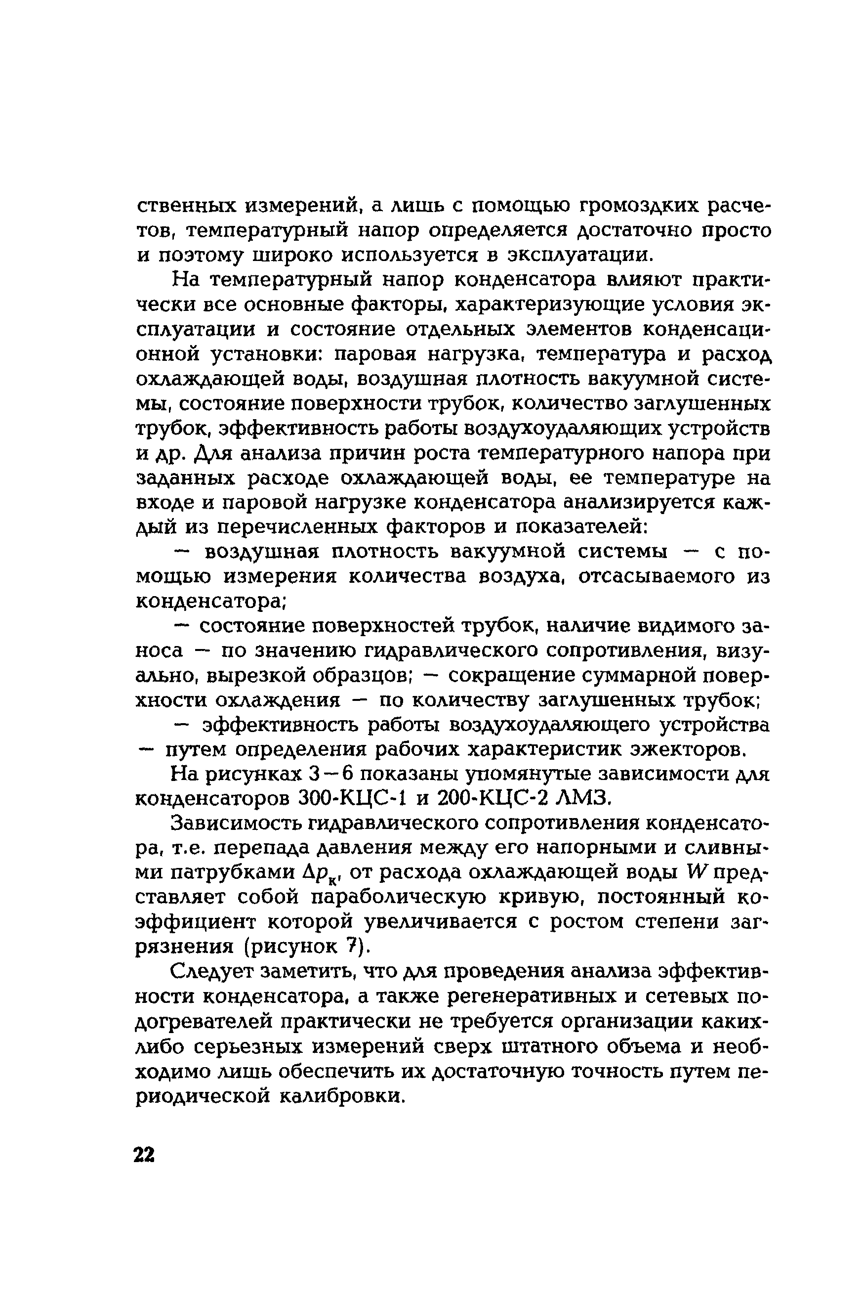 РД 153-34.1-30.311-96