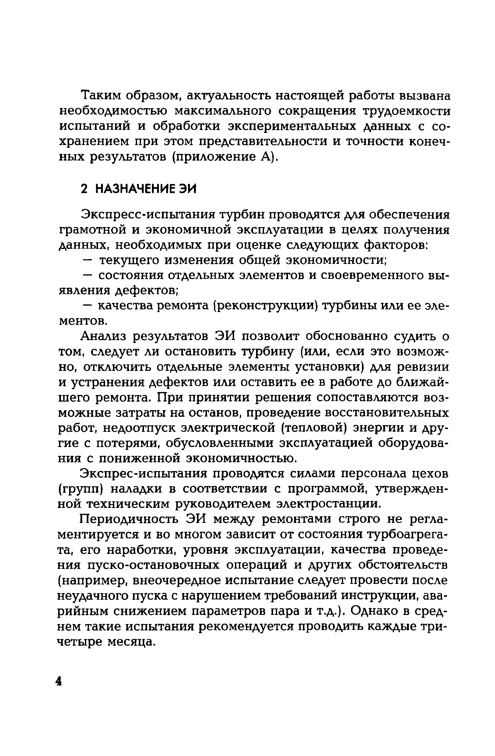 РД 153-34.1-30.311-96