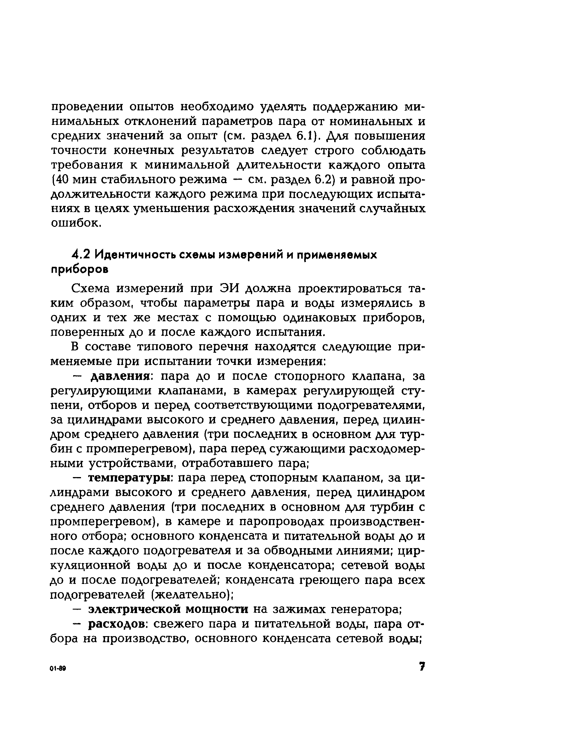 РД 153-34.1-30.311-96