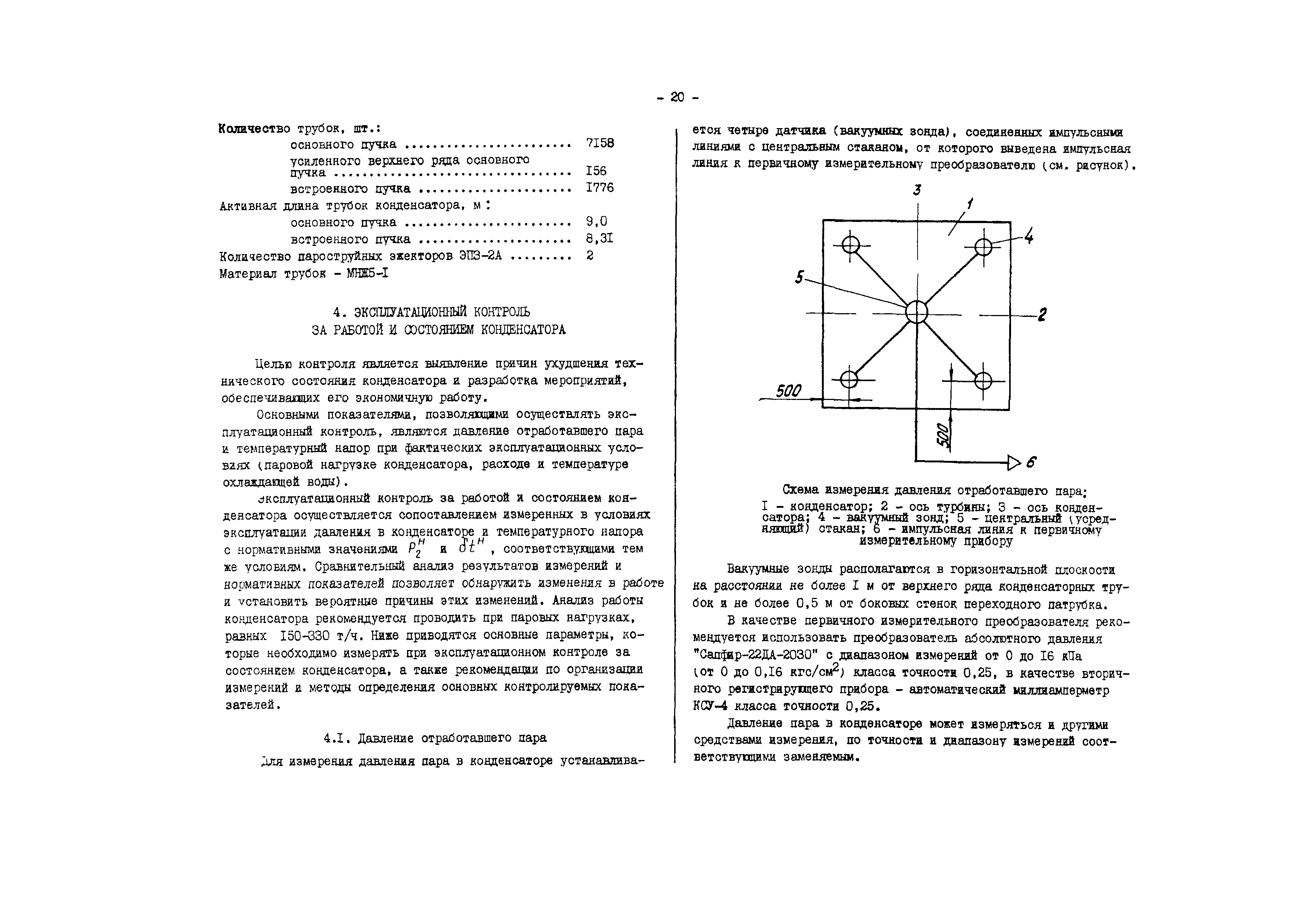 РД 34.30.732