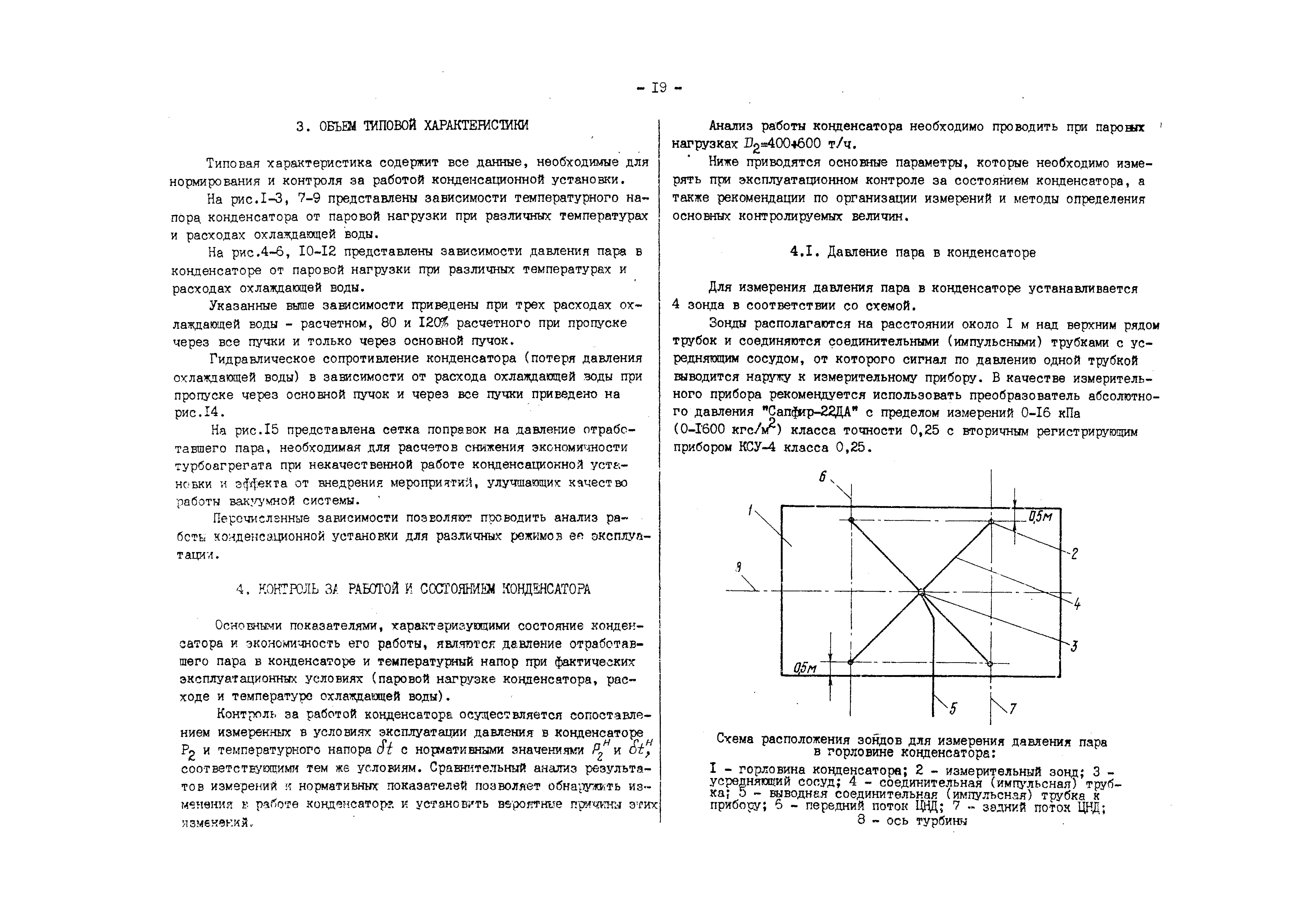 РД 34.30.729