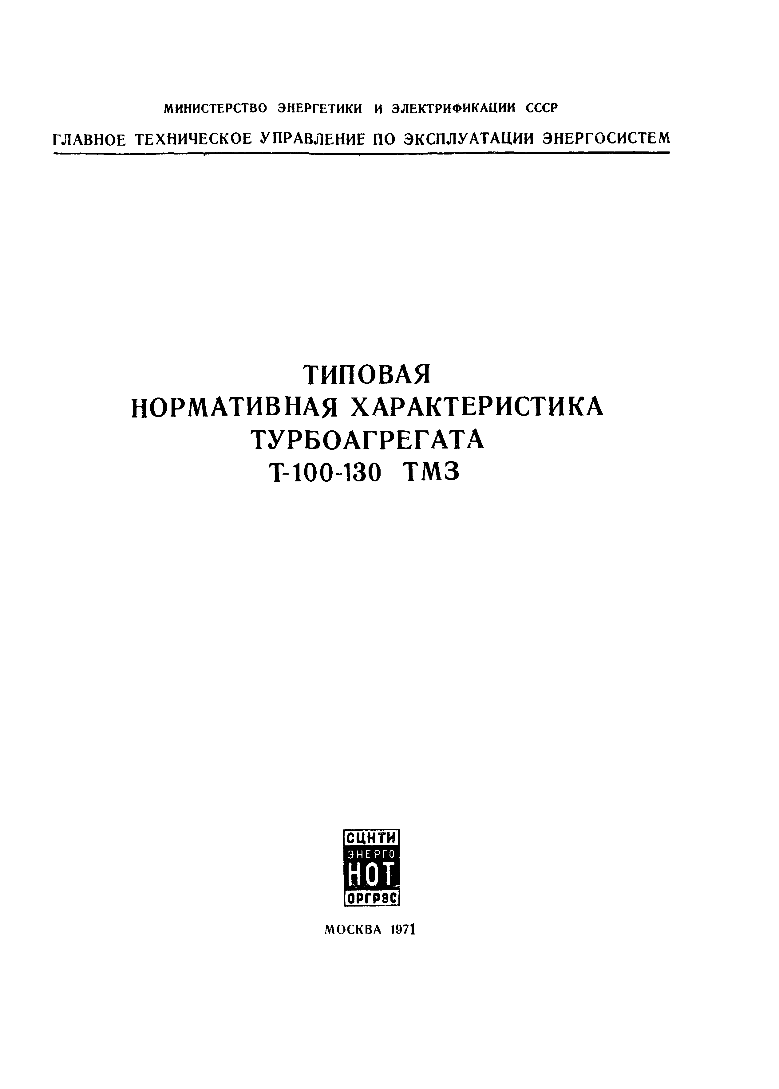 РД 34.30.716