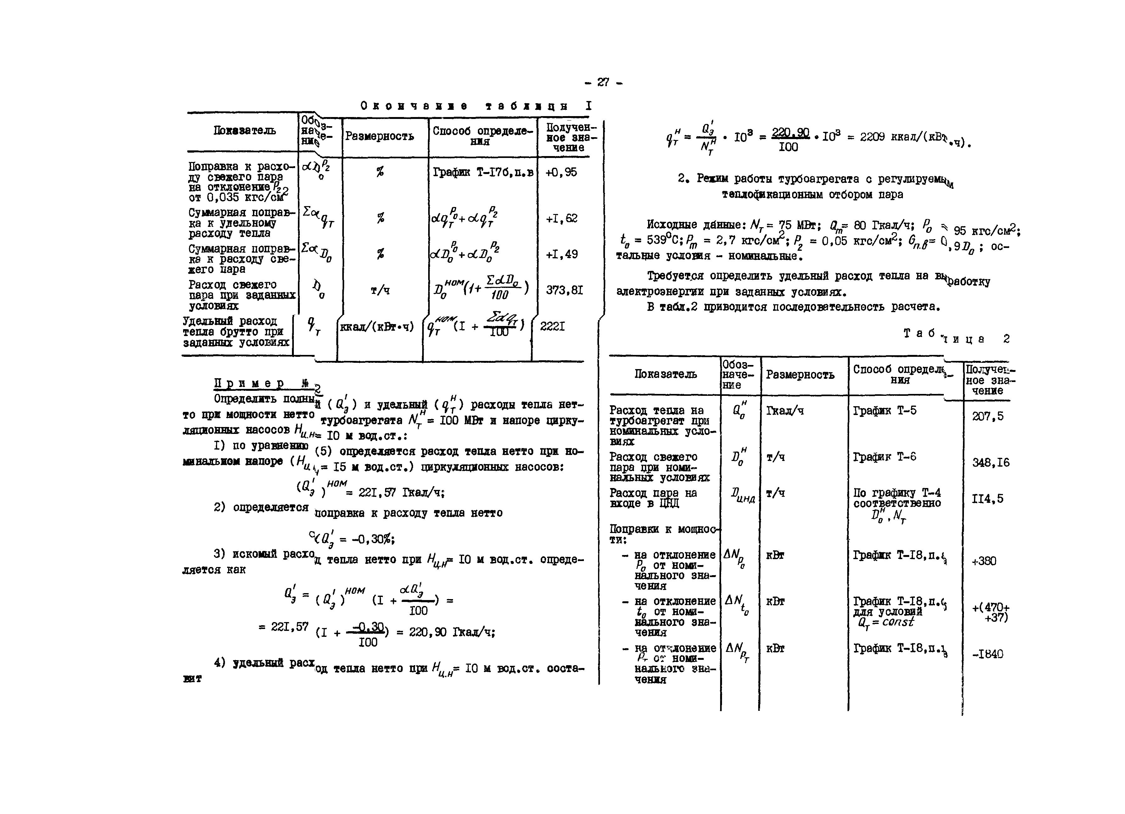 РД 34.30.707