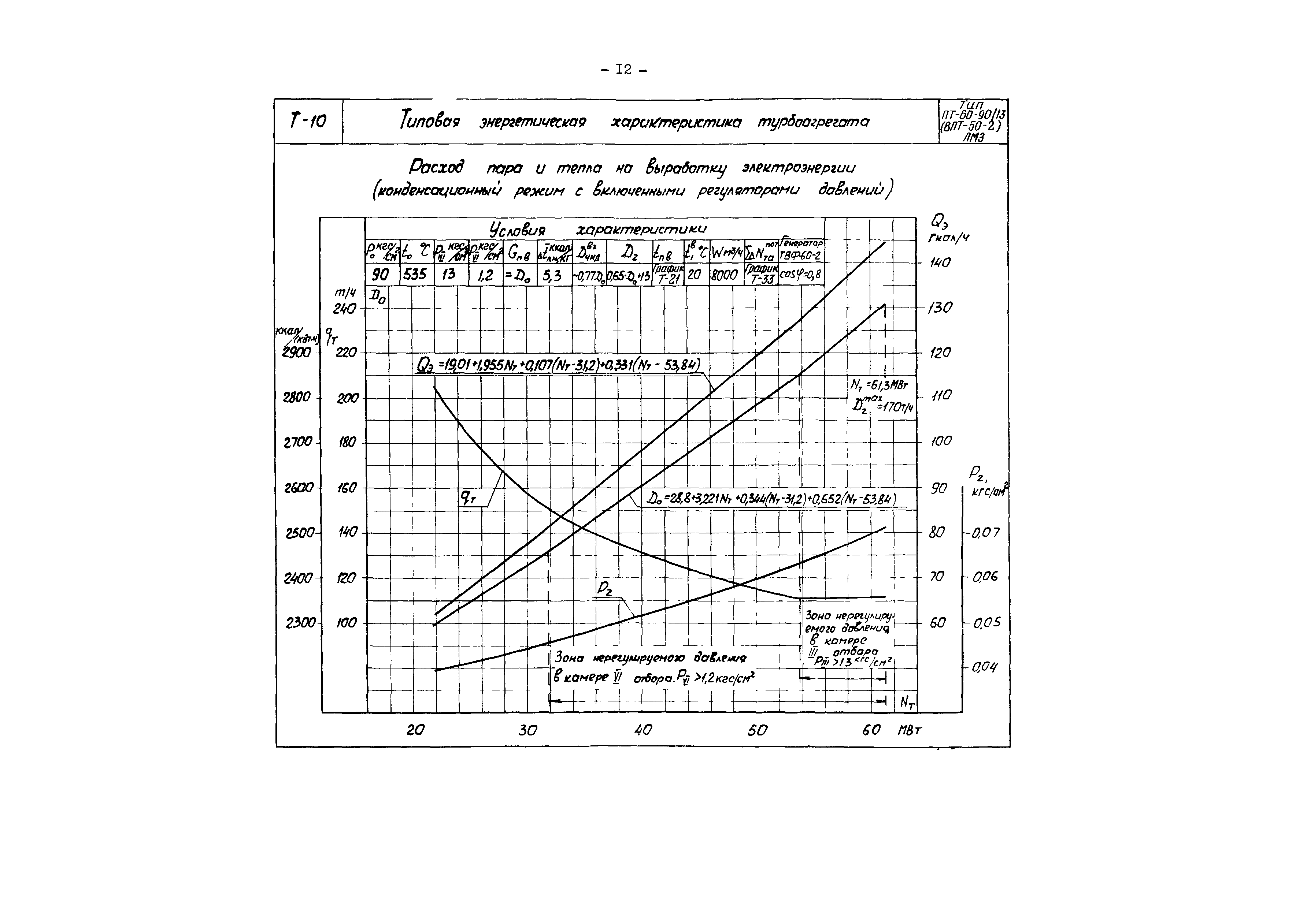 РД 34.30.705