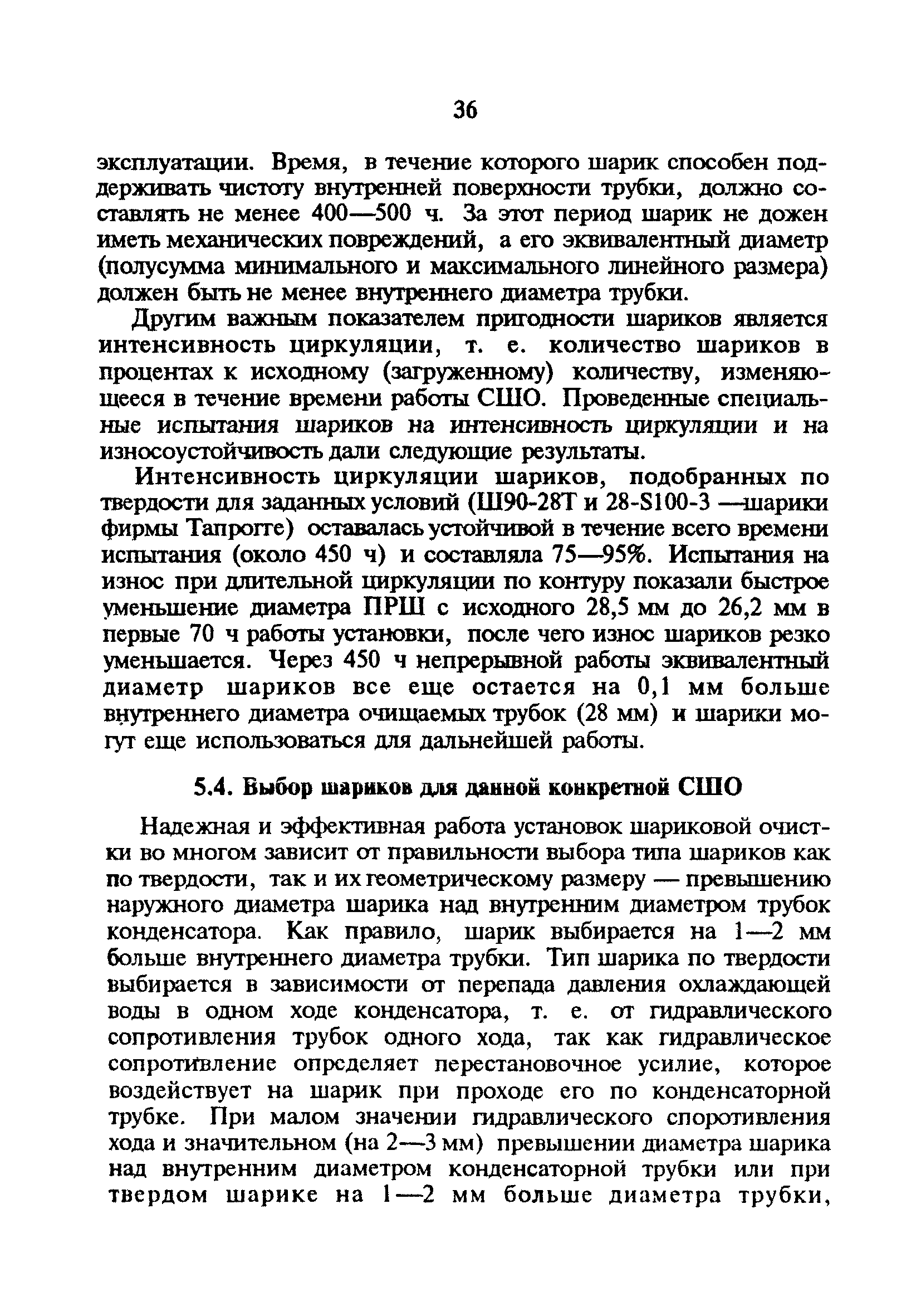 РД 34.30.403