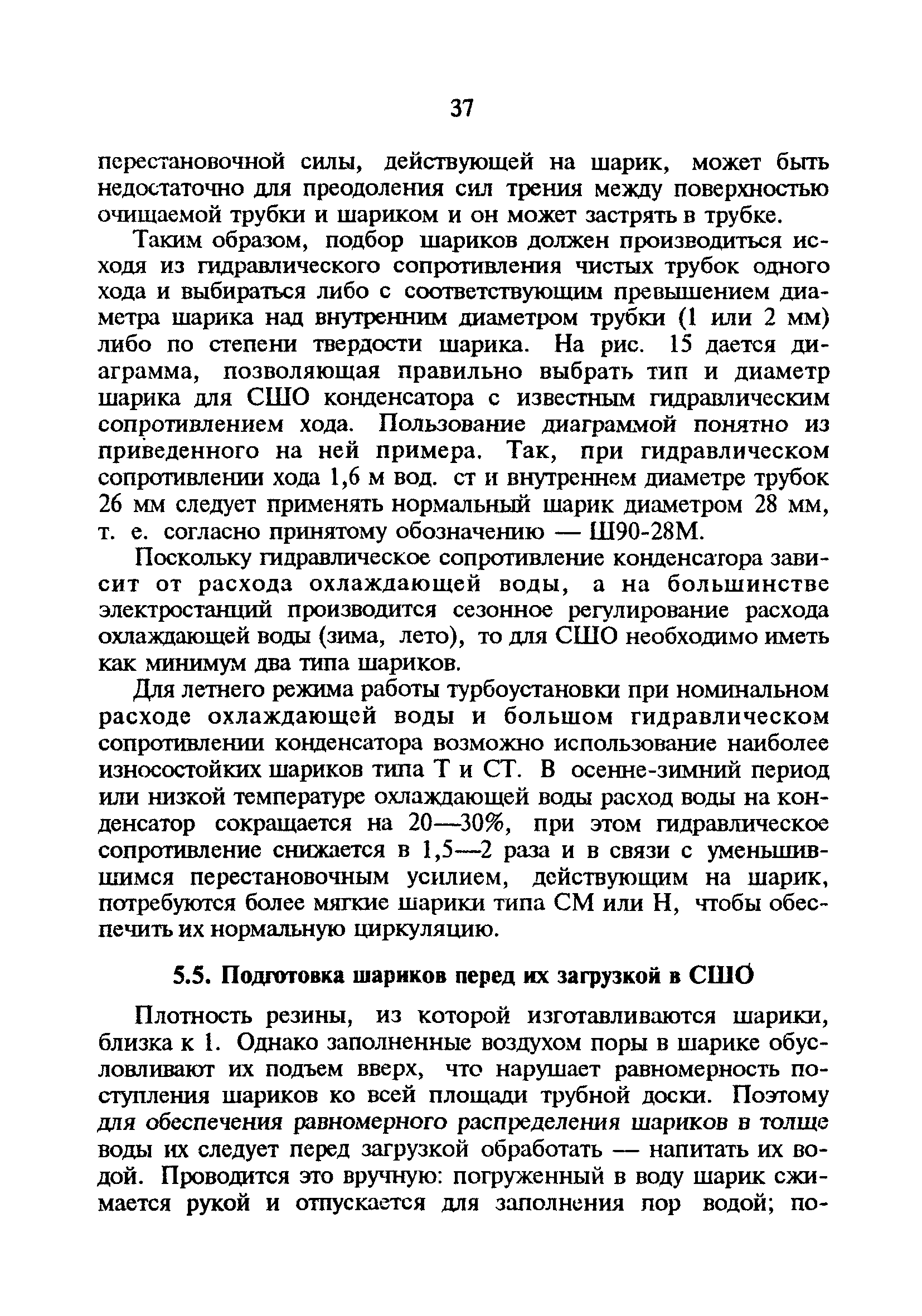 РД 34.30.403