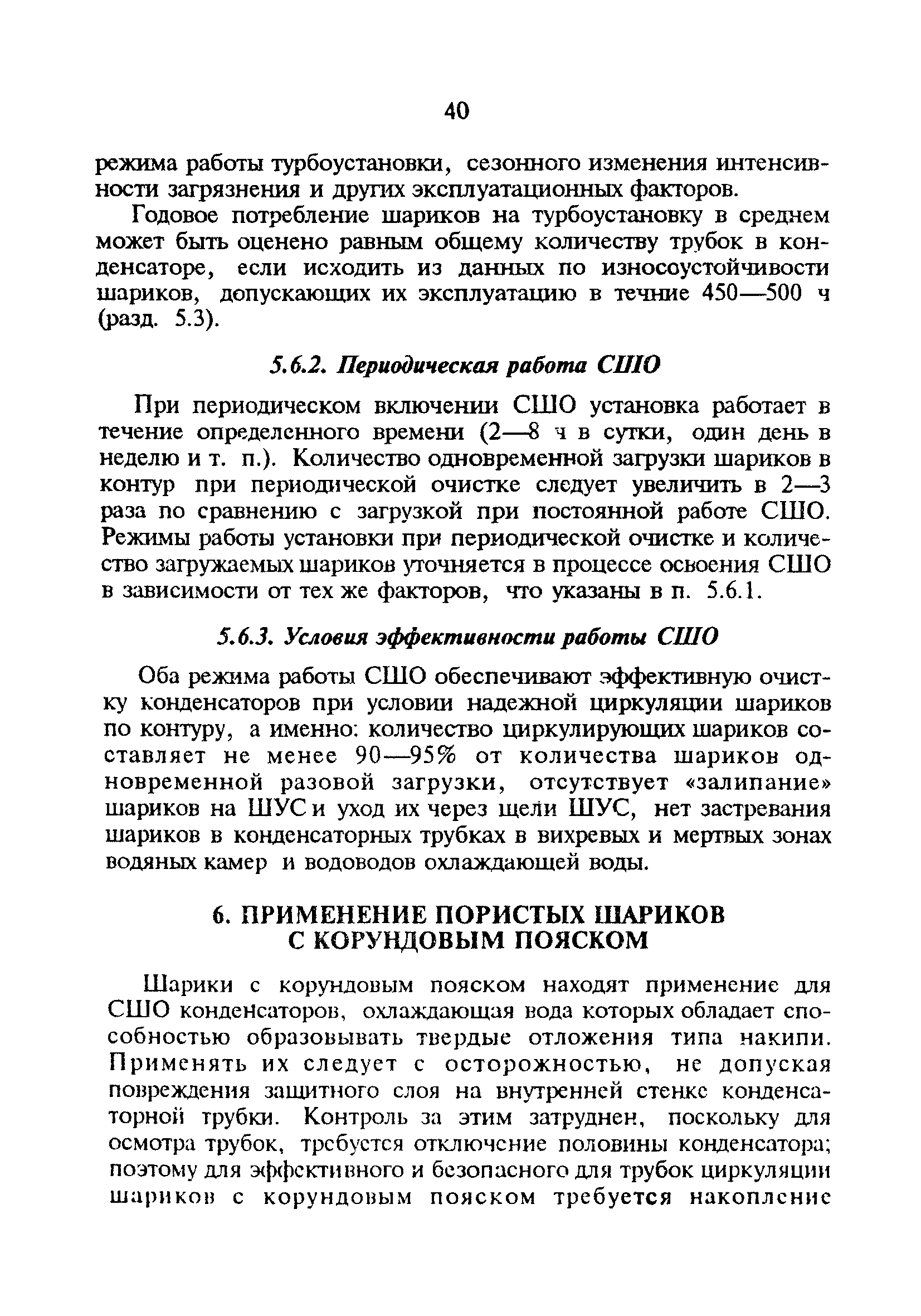 РД 34.30.403