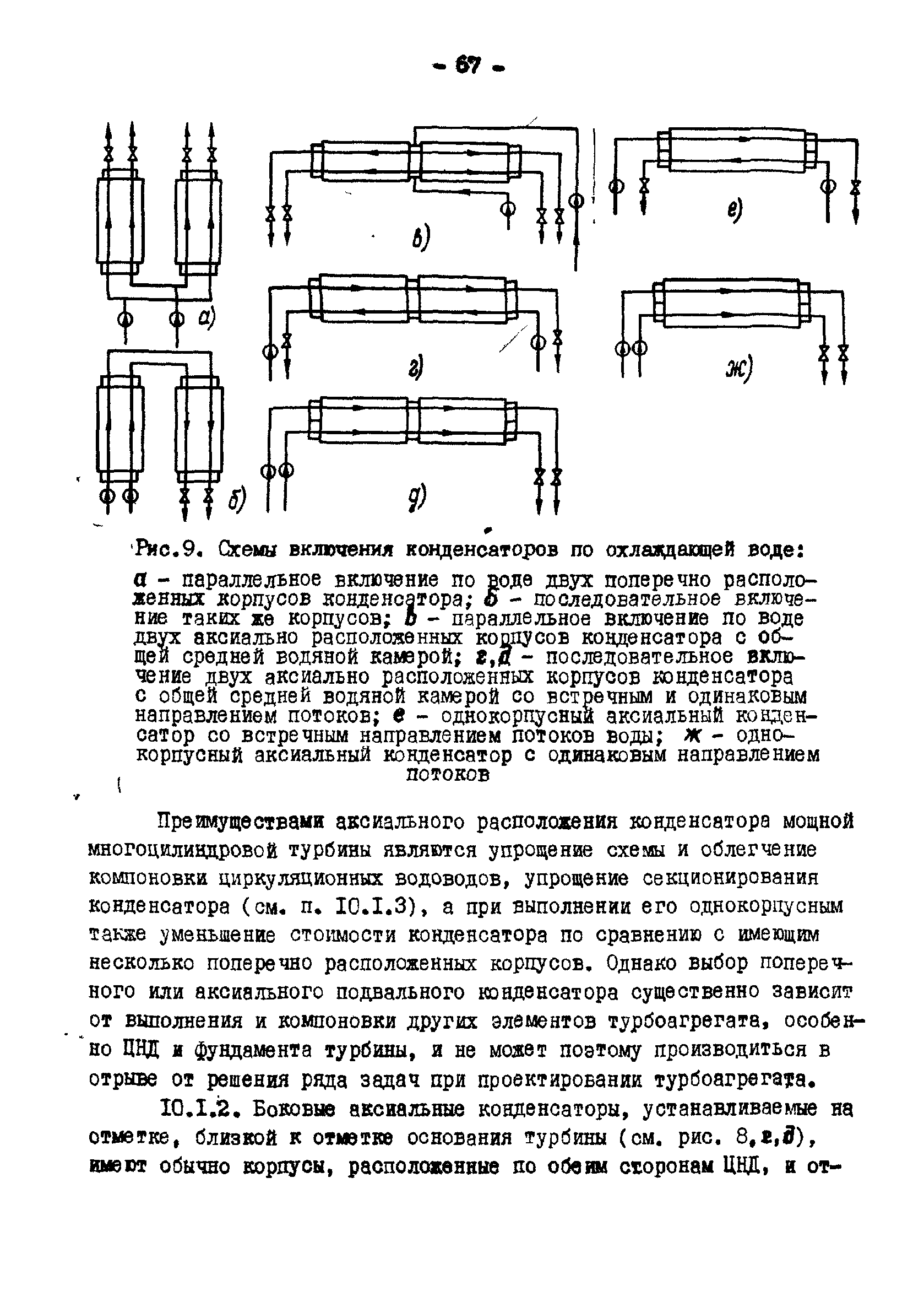 РД 34.30.104