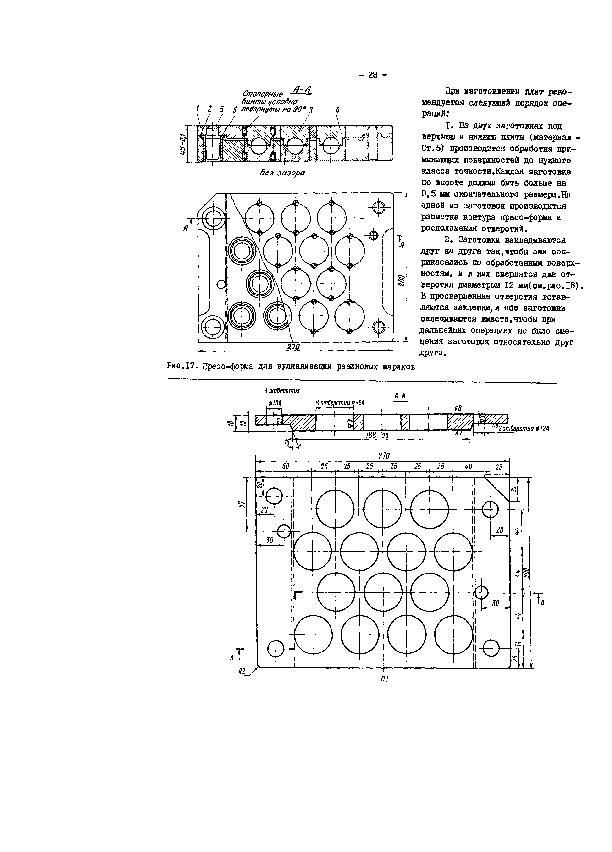 РД 34.30.103