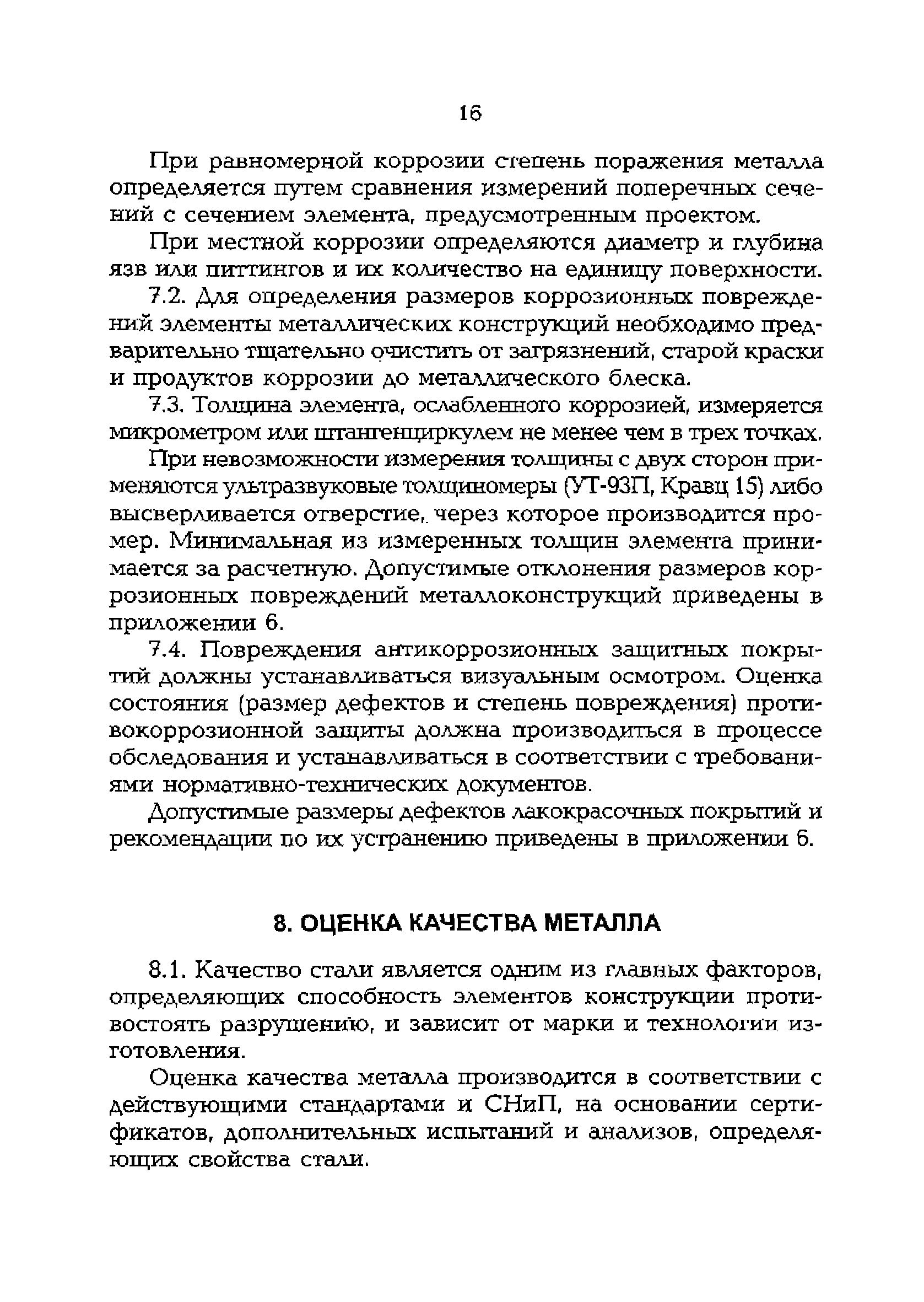 РД 153-34.1-21.530-99