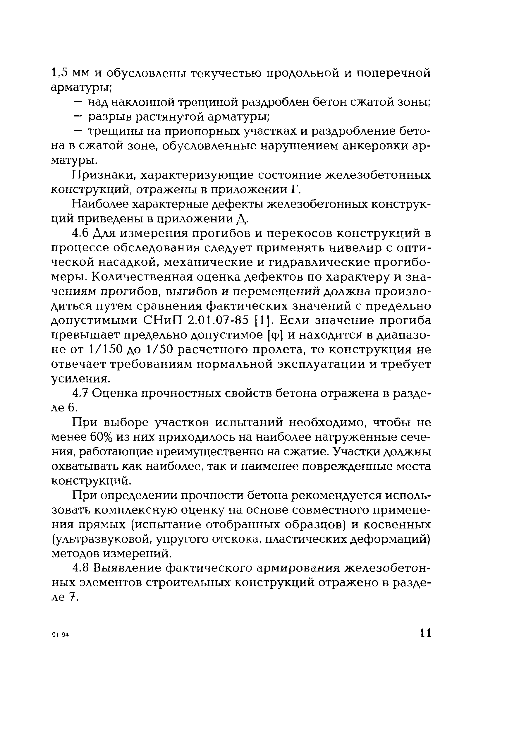 РД 153-34.1-21.326-2001