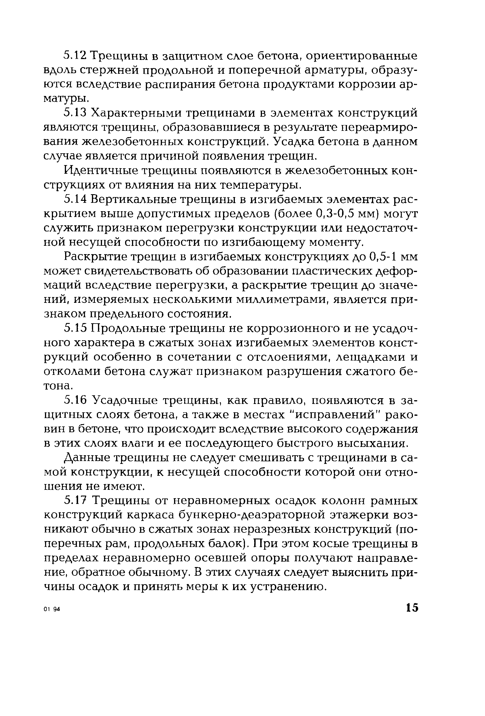 РД 153-34.1-21.326-2001