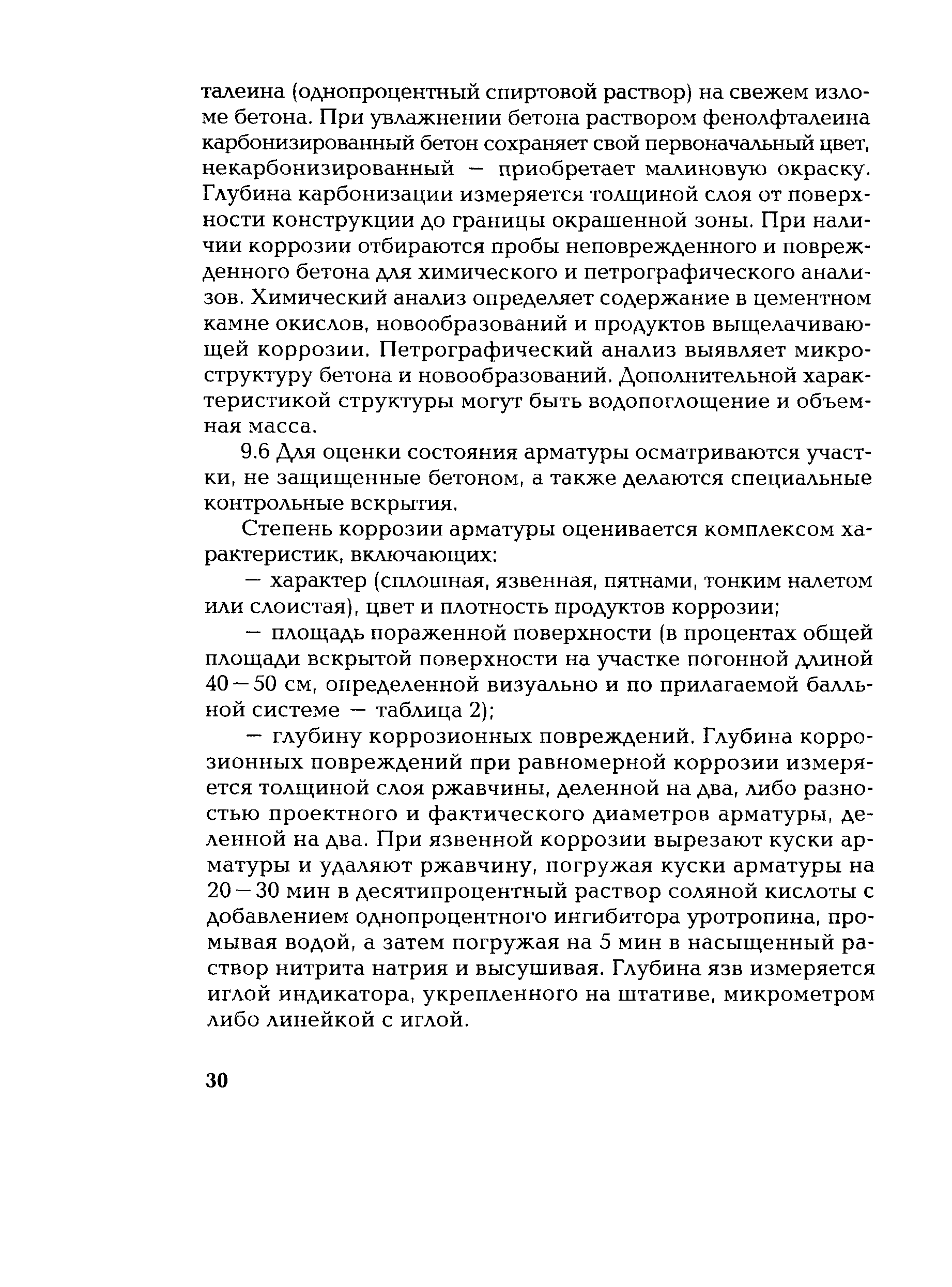 РД 153-34.1-21.326-2001