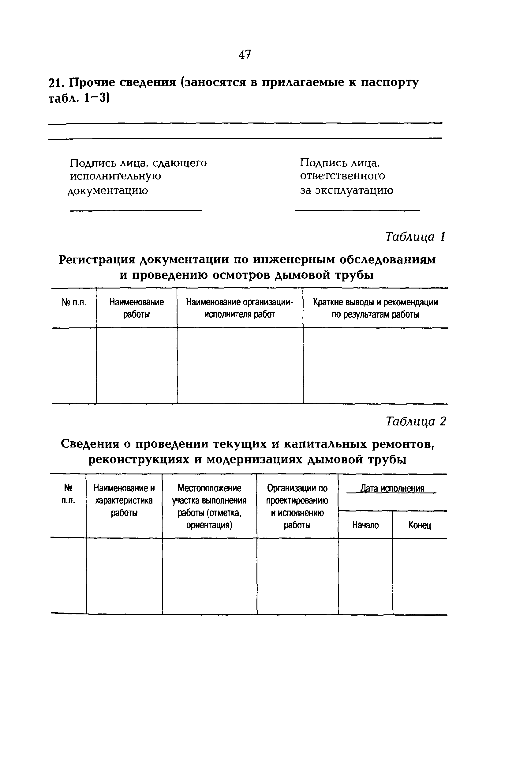 РД 153-34.1-21.523-99