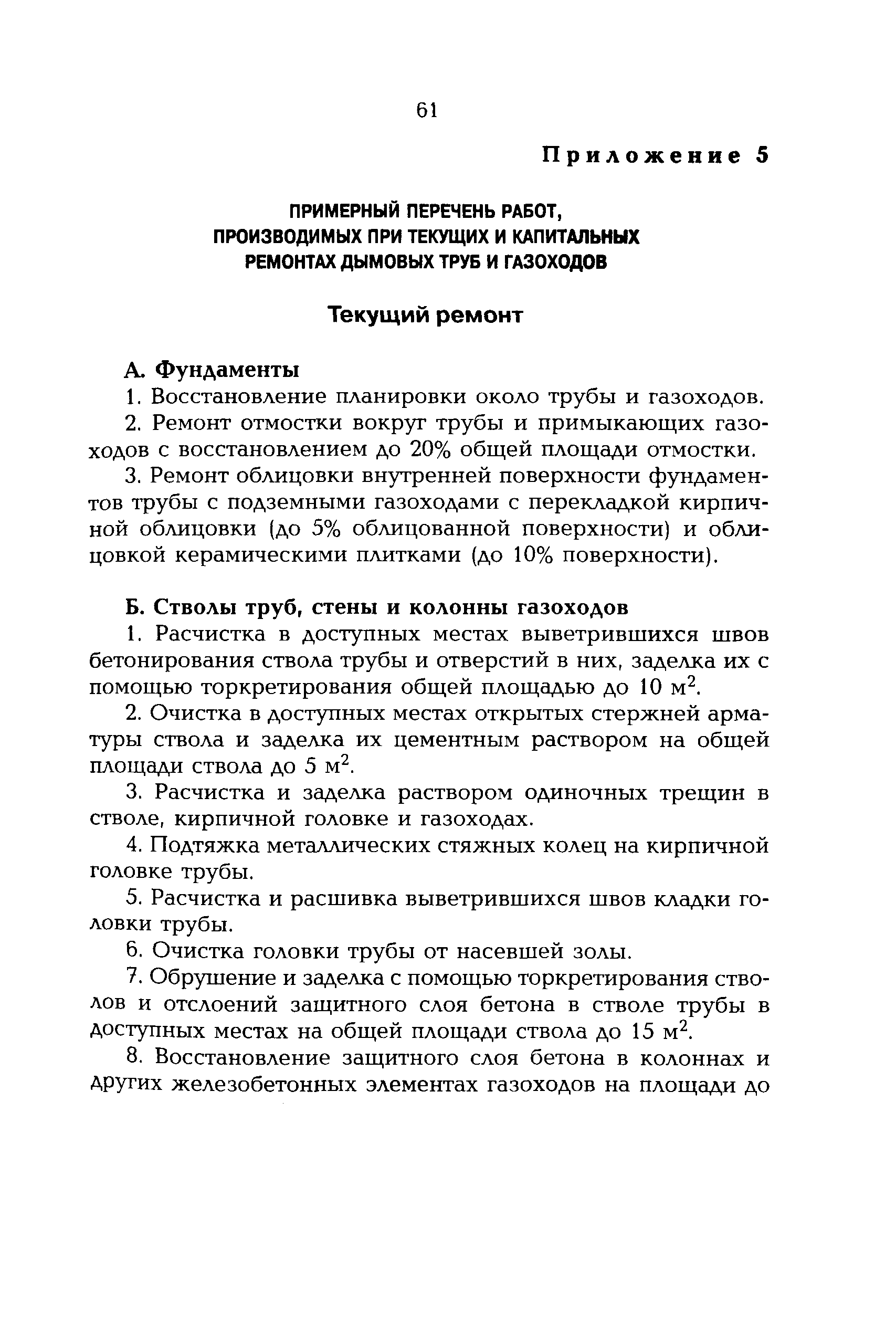 РД 153-34.1-21.523-99