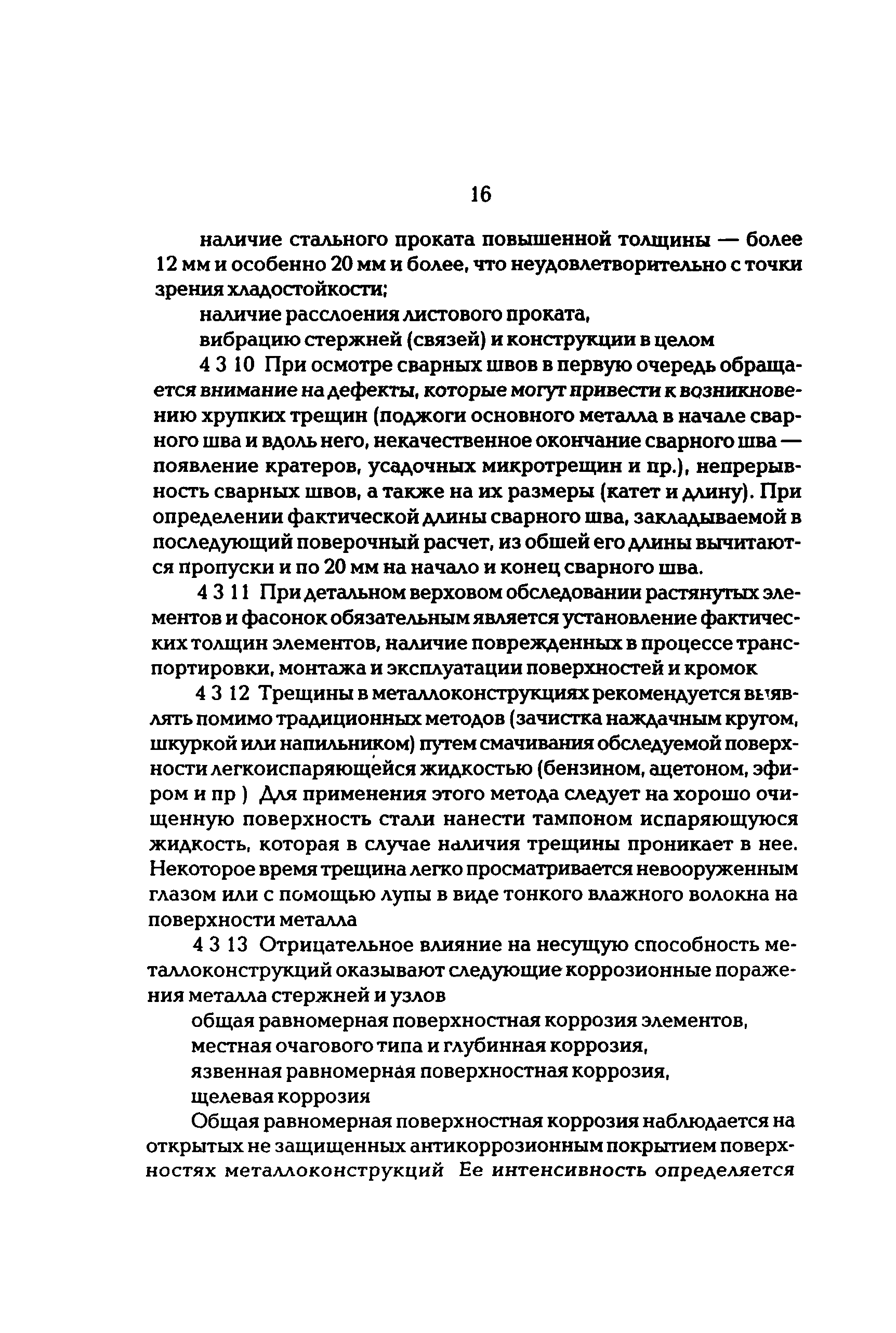 РД 34.21.623-96