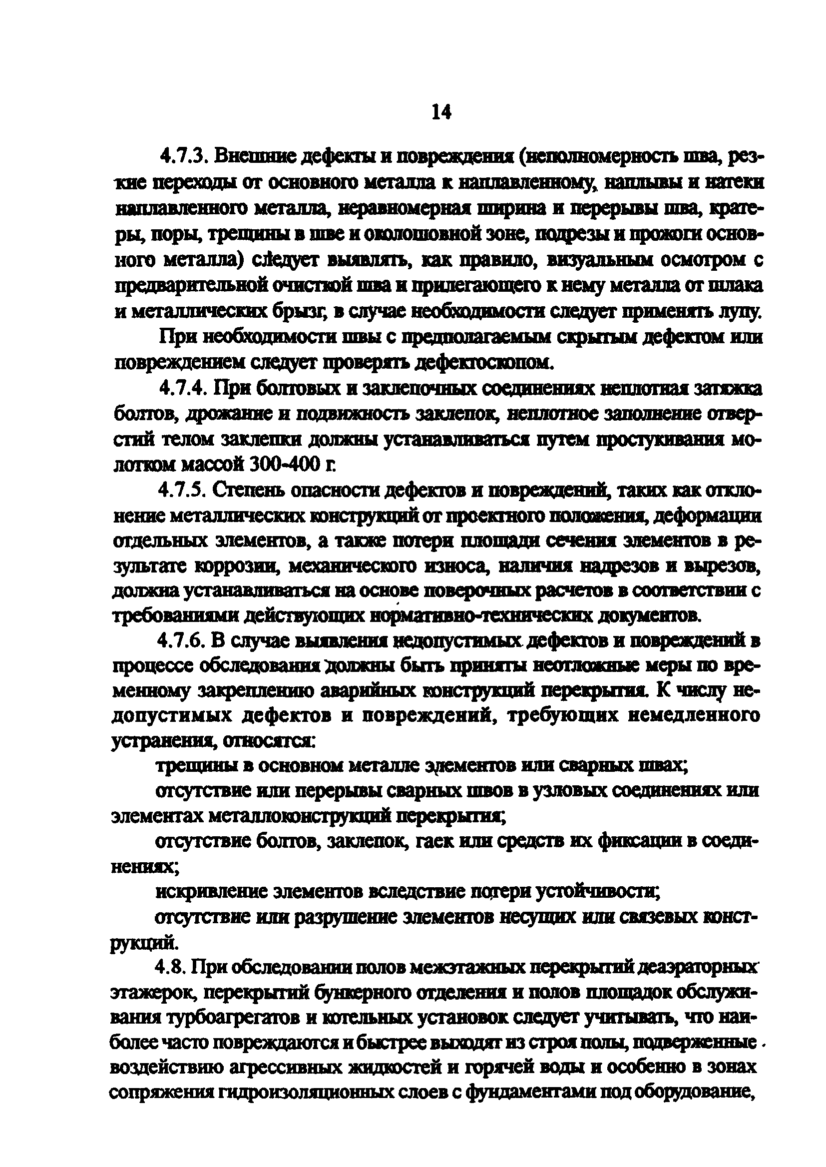 РД 34.21.622-96