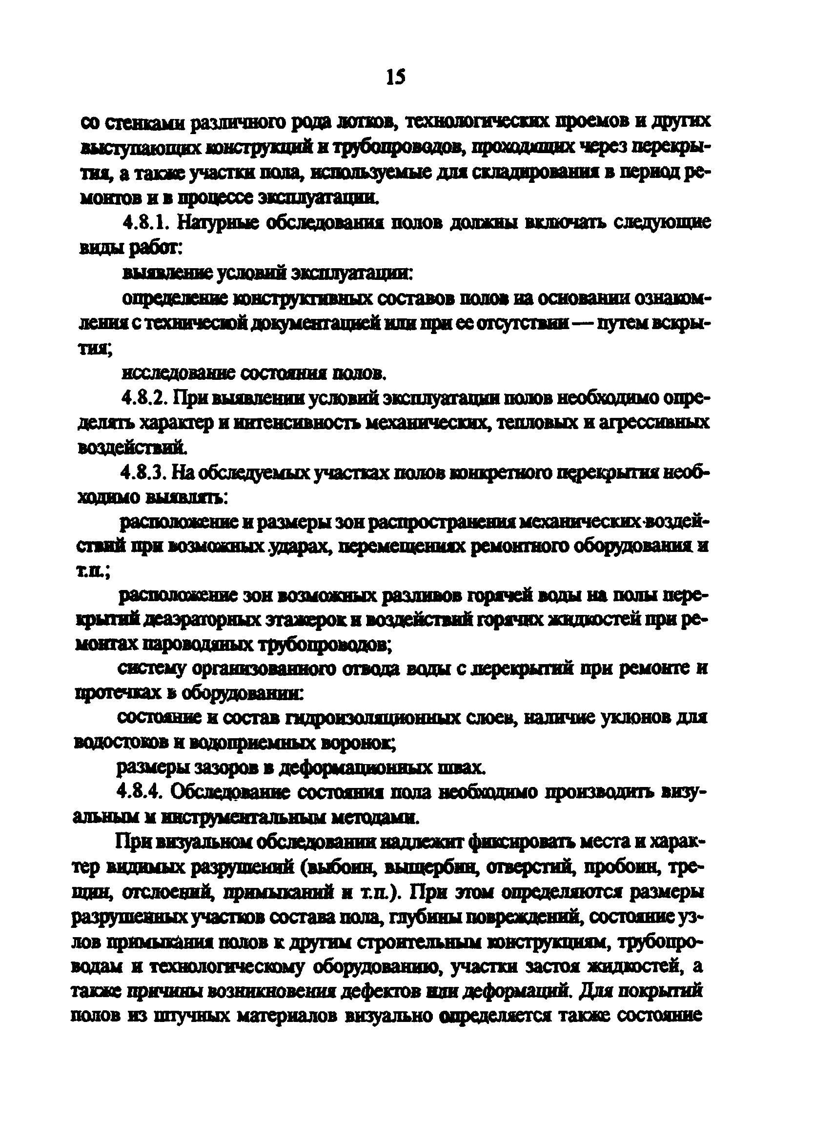 РД 34.21.622-96