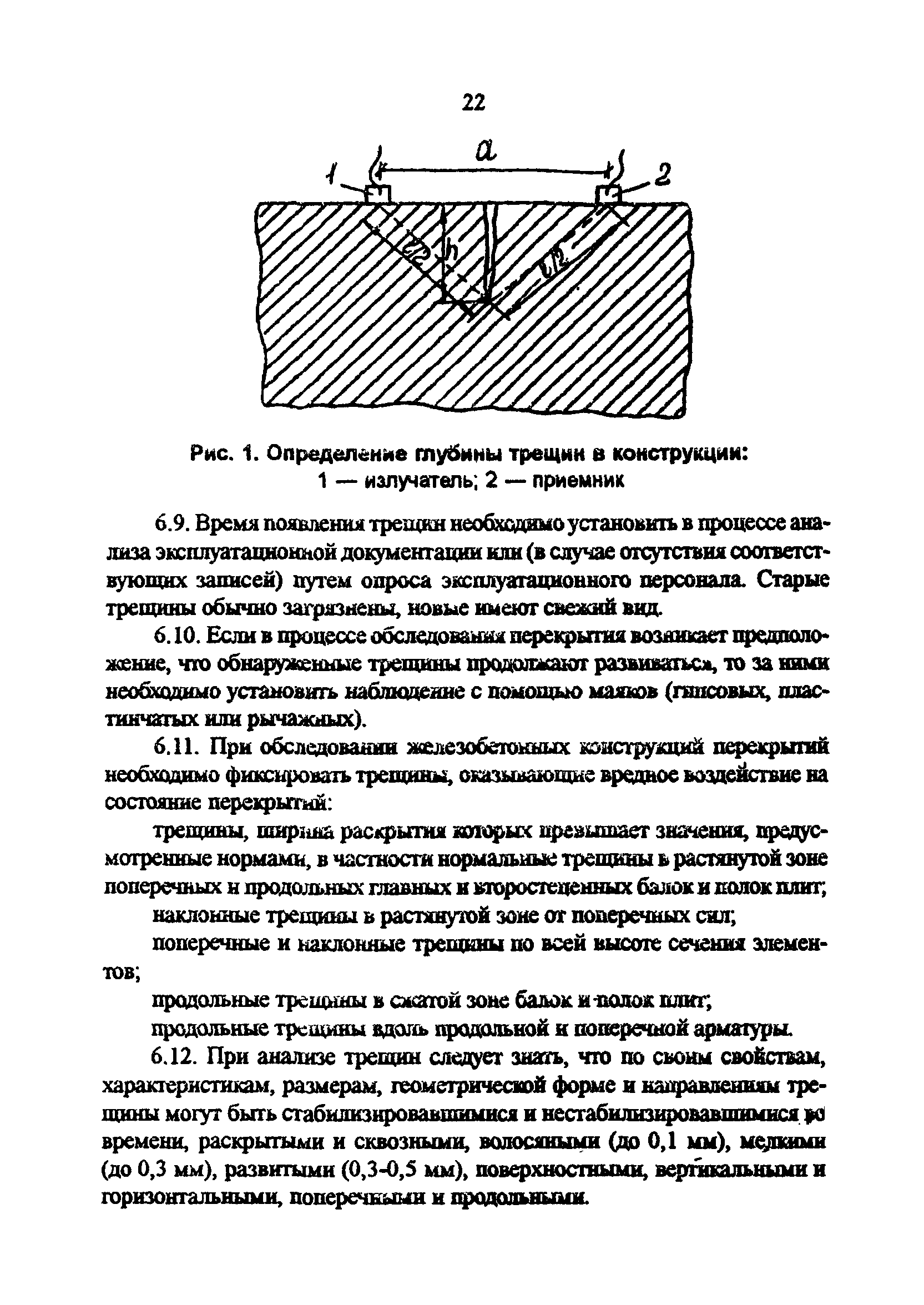 РД 34.21.622-96