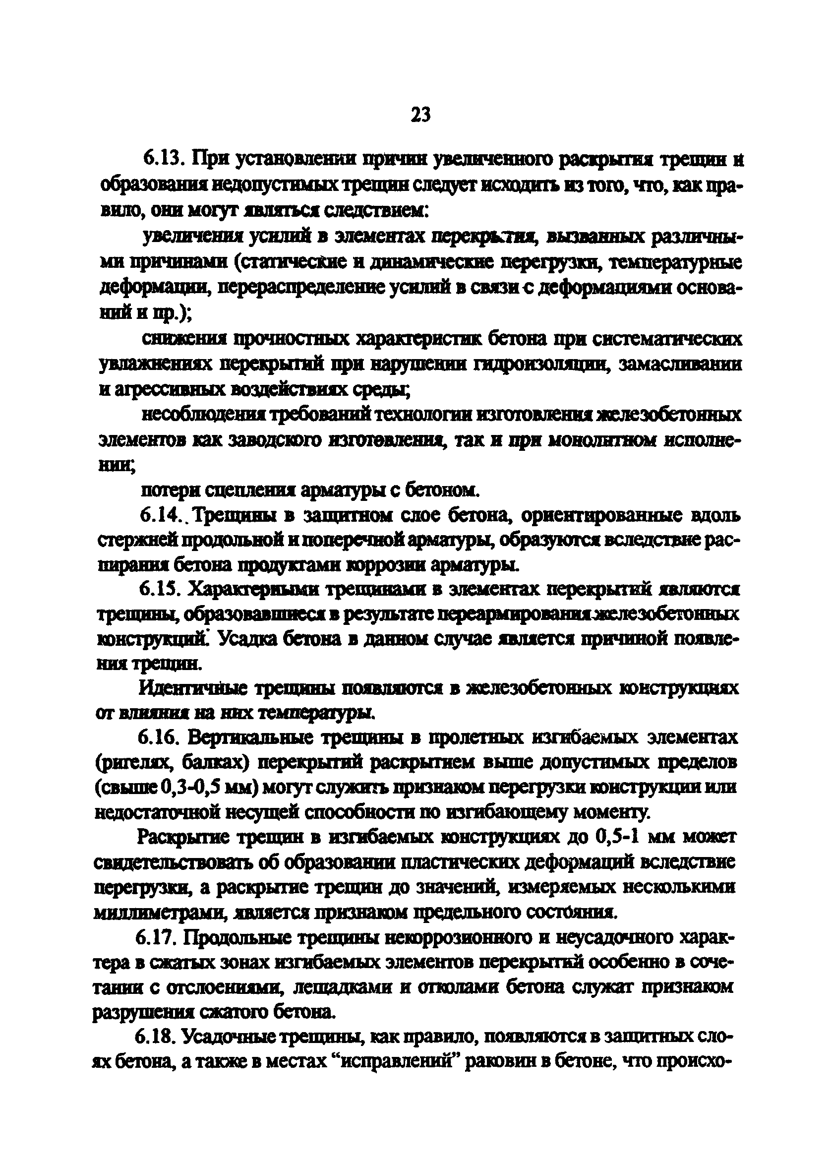 РД 34.21.622-96