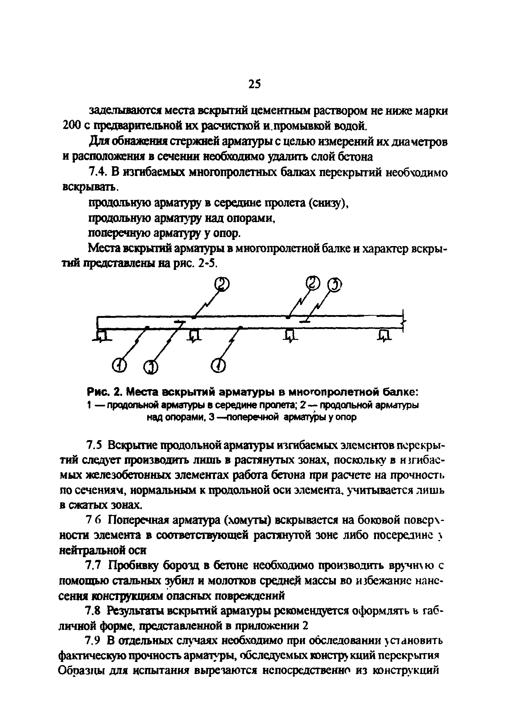 РД 34.21.622-96