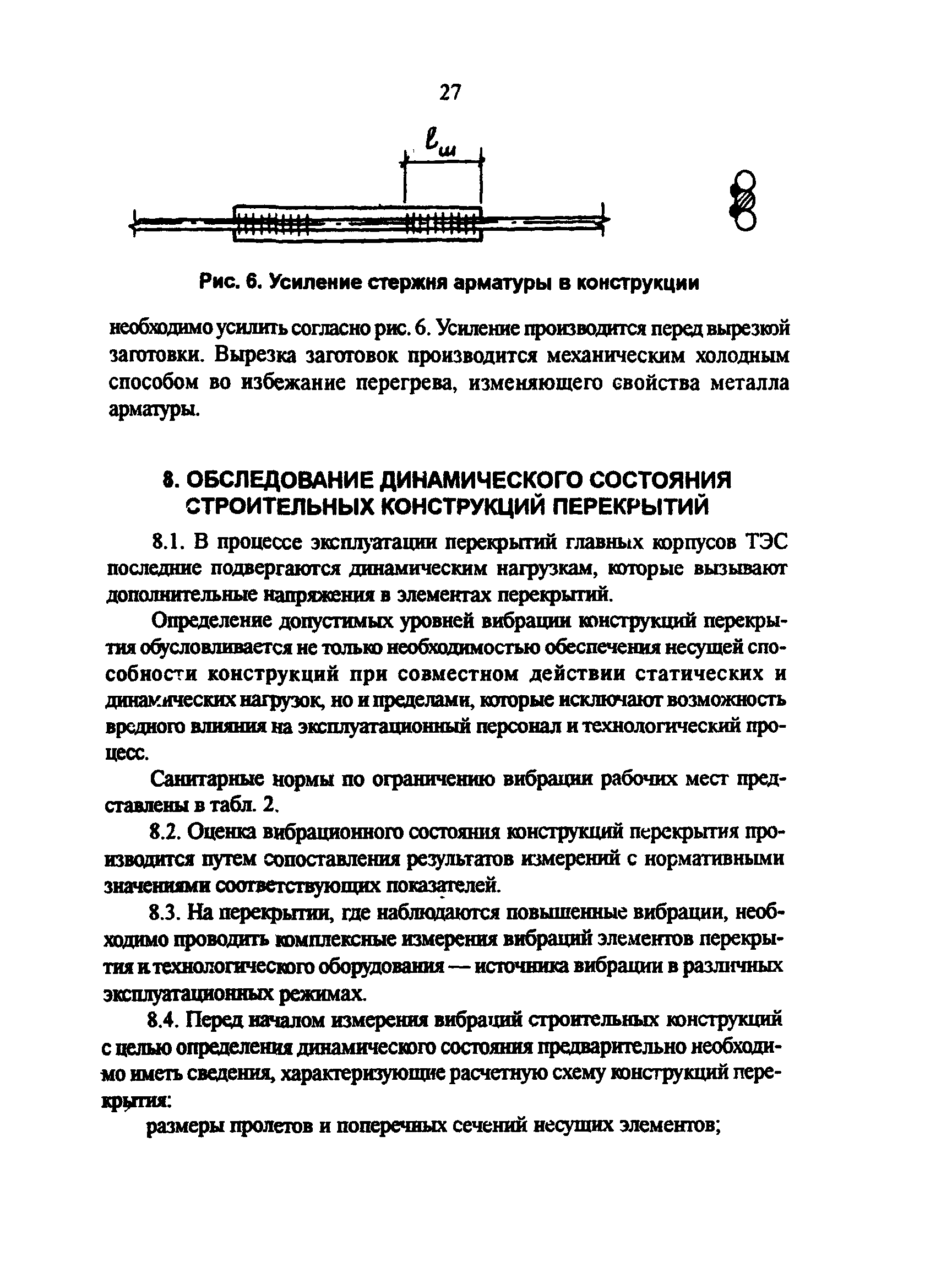 РД 34.21.622-96