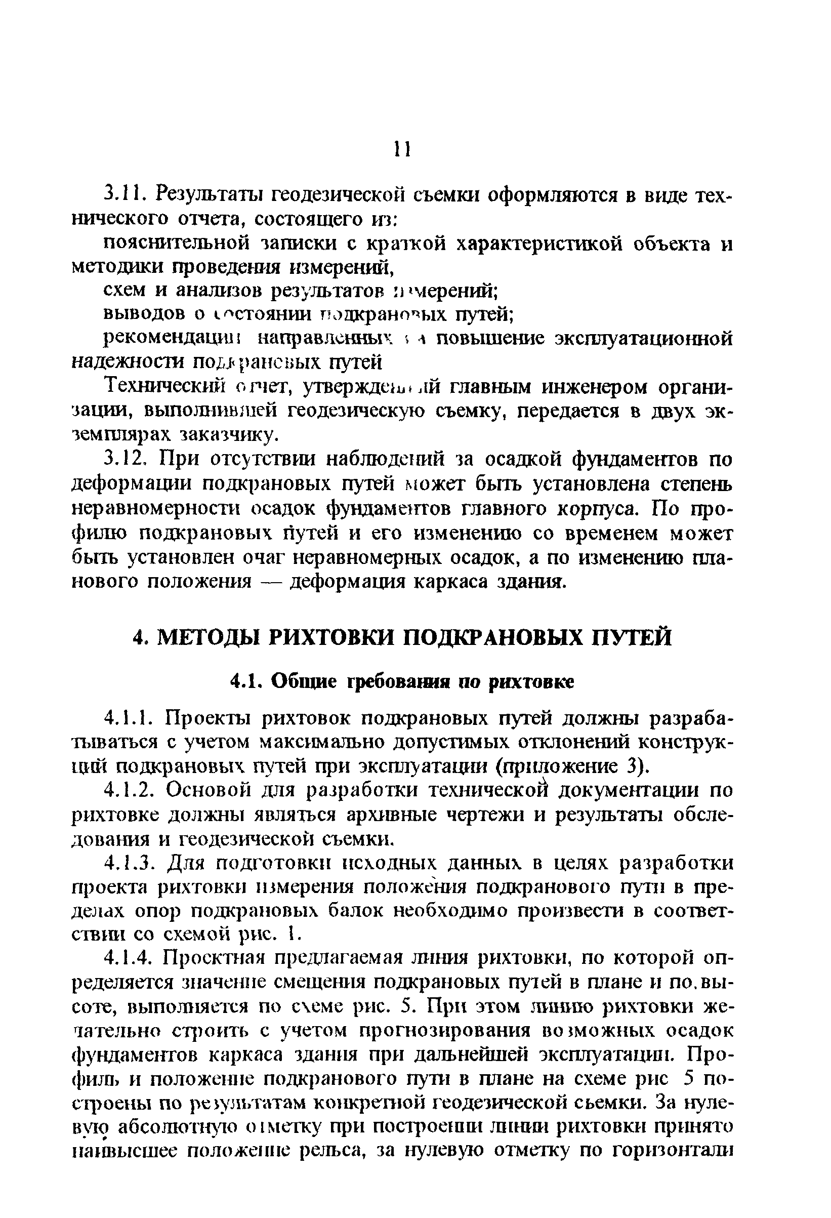 РД 34.21.621-95