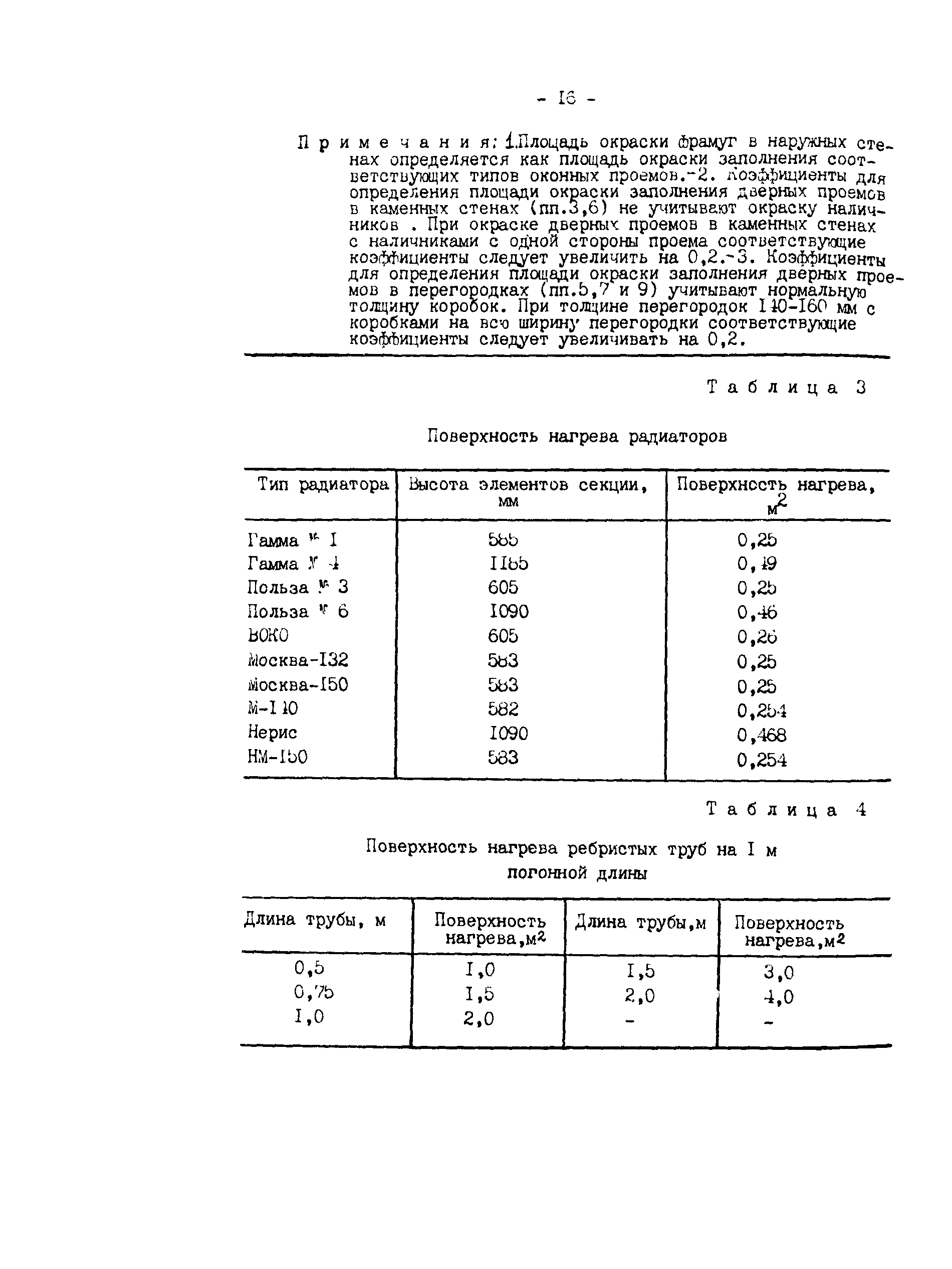 РД 34.21.603