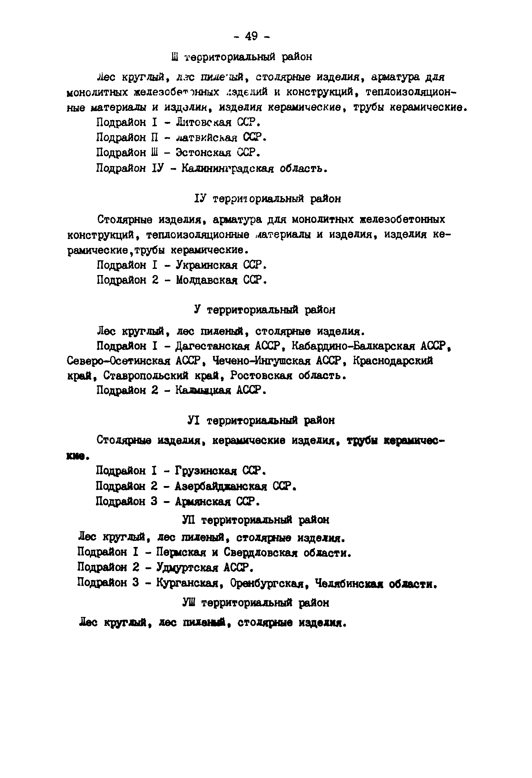 РД 34.21.603