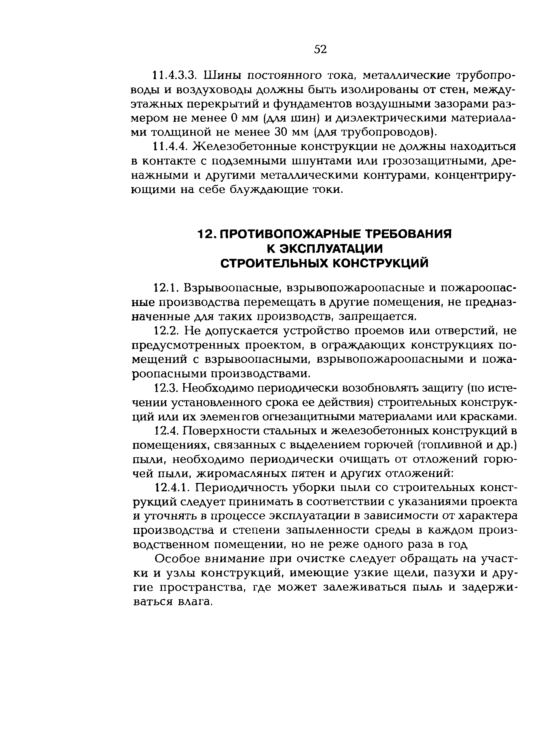 РД 153-34.0-21.601-98